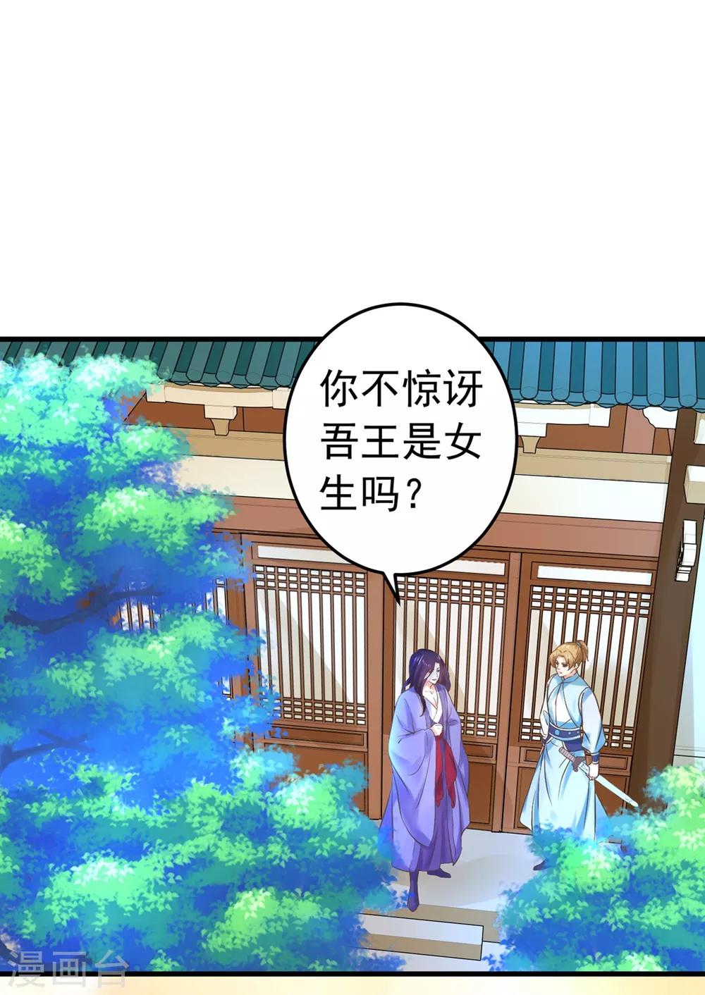 《这个贵妃有点飘》第142话 英雄救美？ 第12页