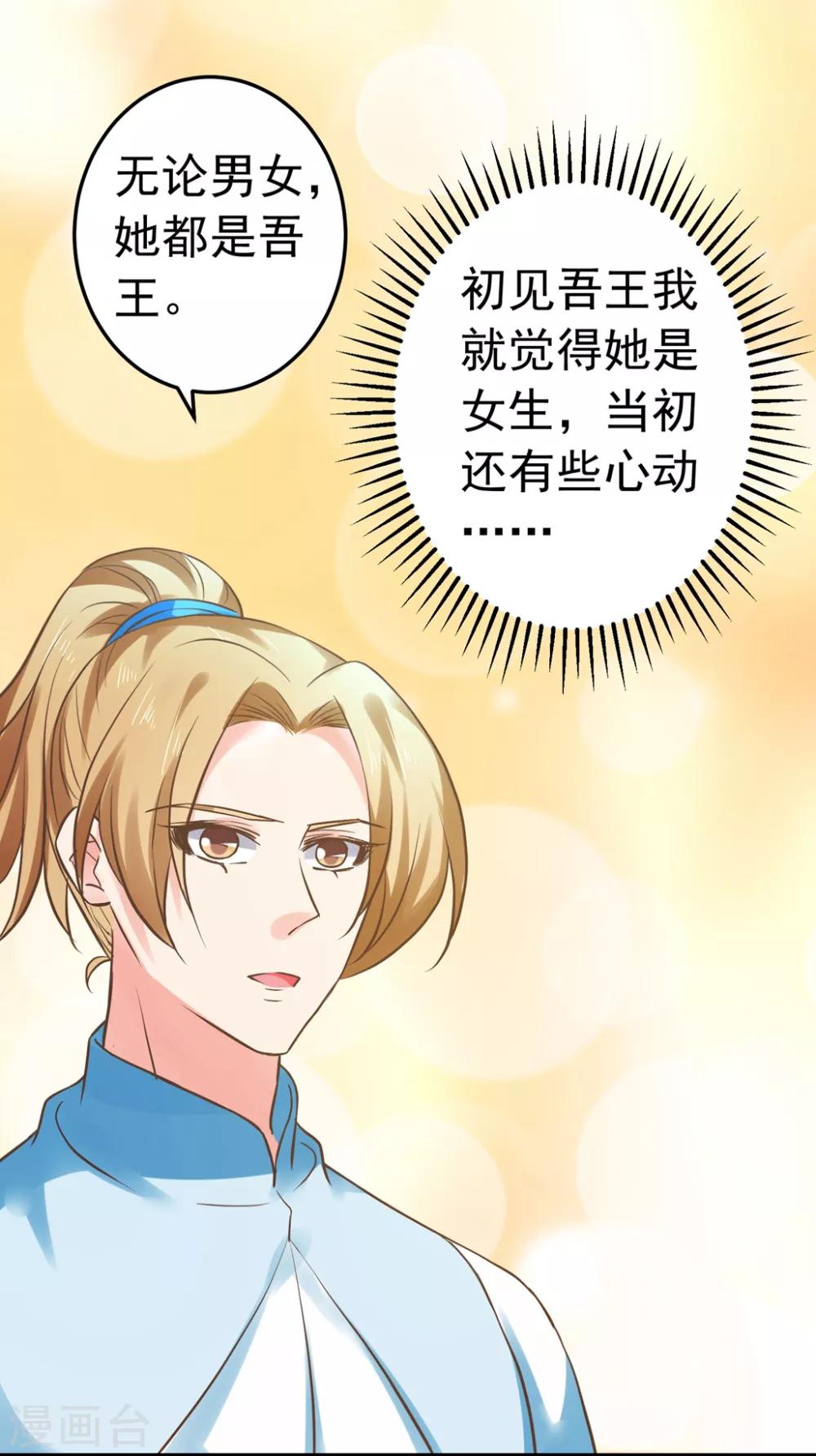 《这个贵妃有点飘》第142话 英雄救美？ 第13页