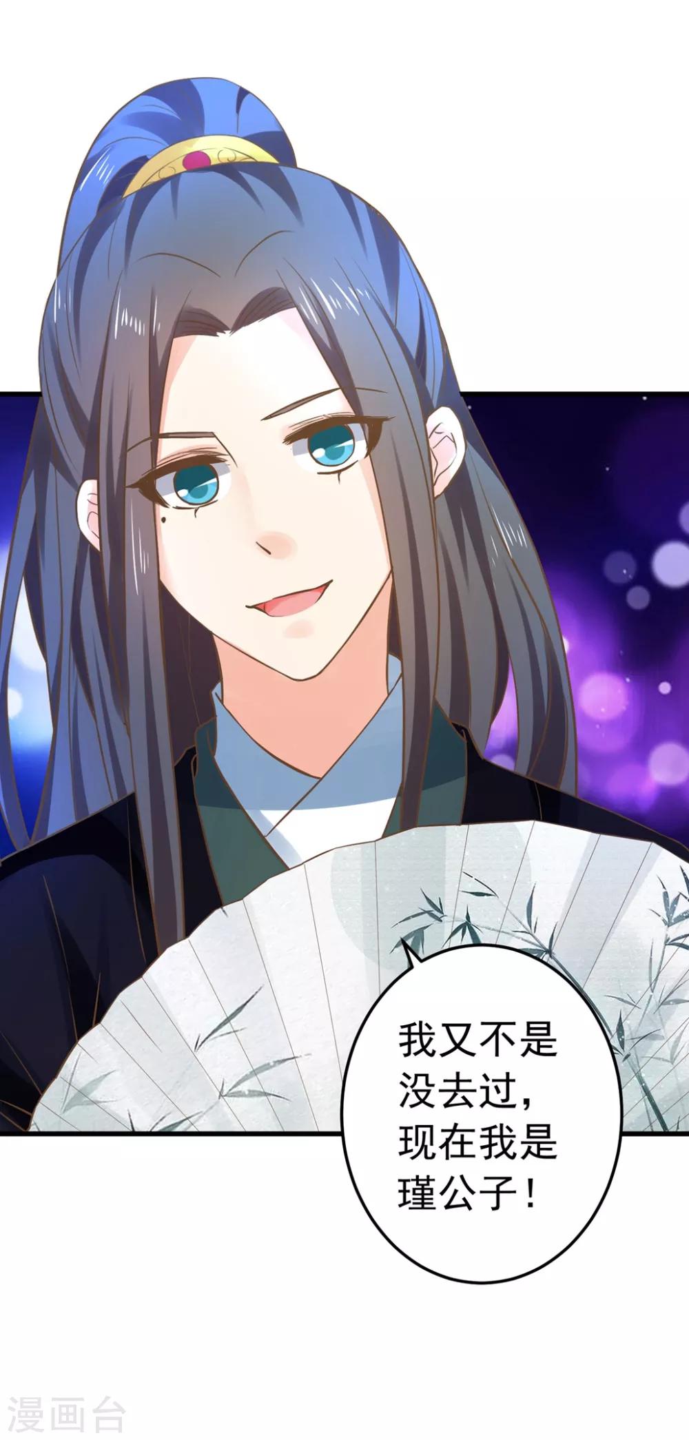 《这个贵妃有点飘》第142话 英雄救美？ 第16页