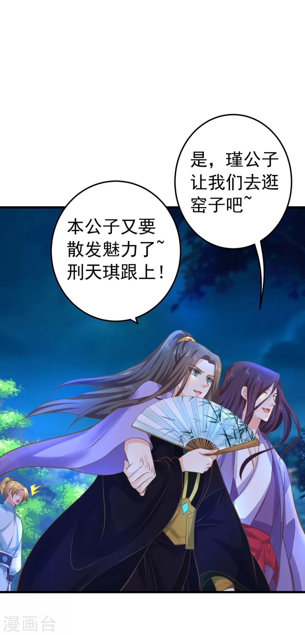 《这个贵妃有点飘》第142话 英雄救美？ 第17页