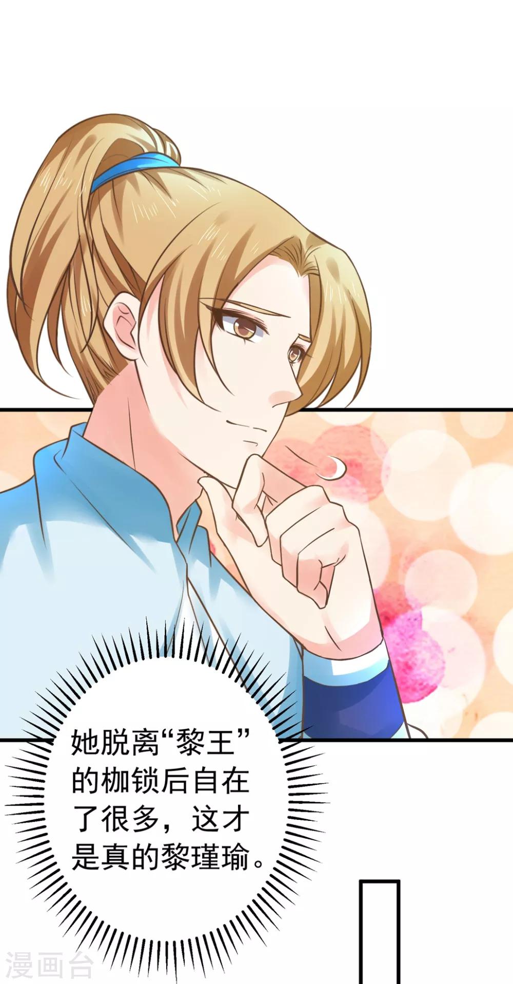 《这个贵妃有点飘》第142话 英雄救美？ 第18页