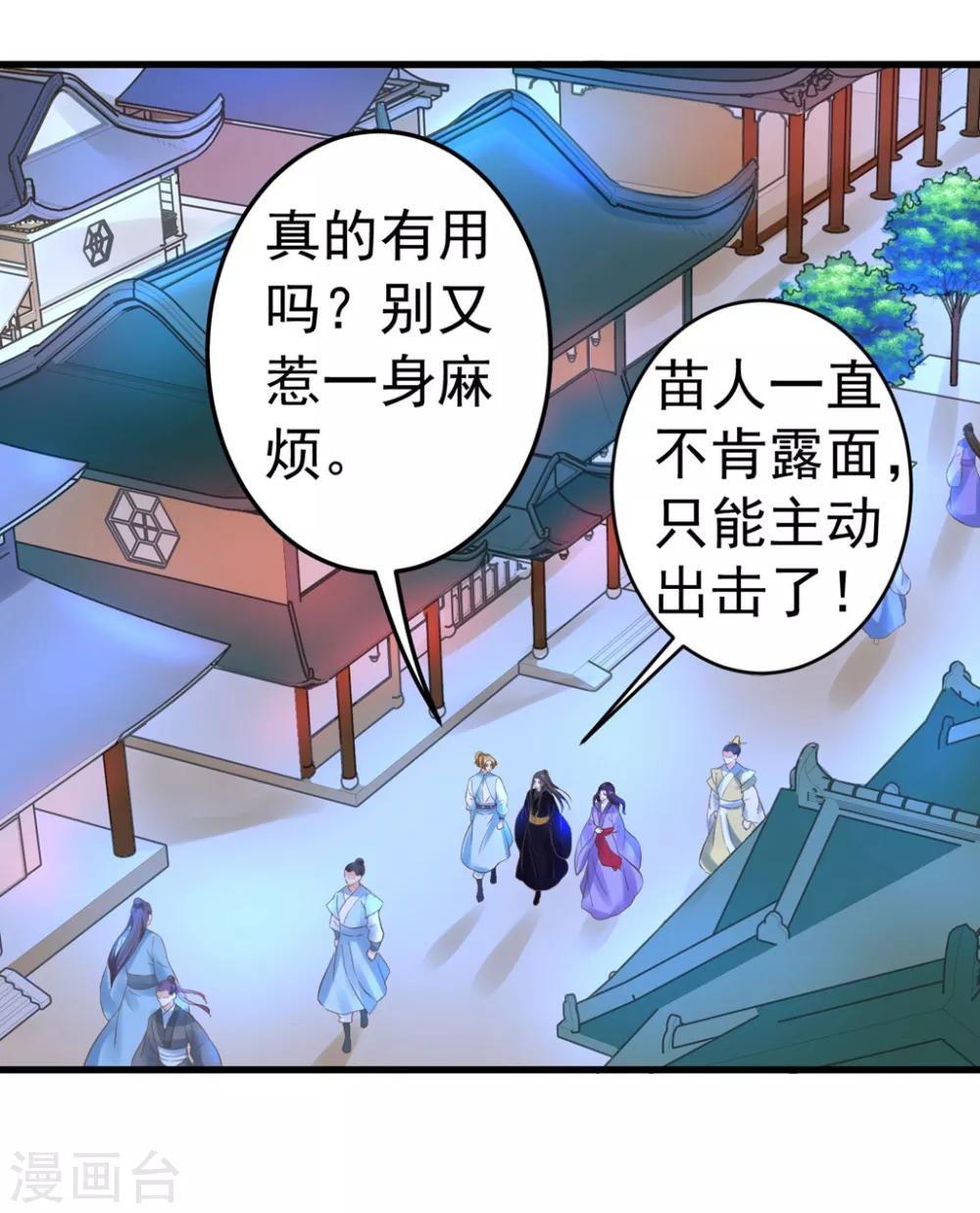 《这个贵妃有点飘》第142话 英雄救美？ 第20页