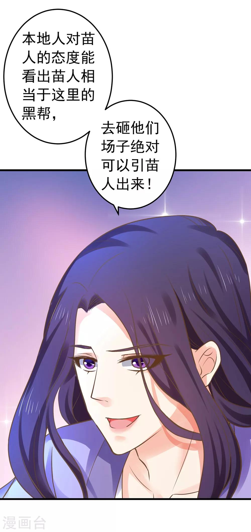 《这个贵妃有点飘》第142话 英雄救美？ 第21页