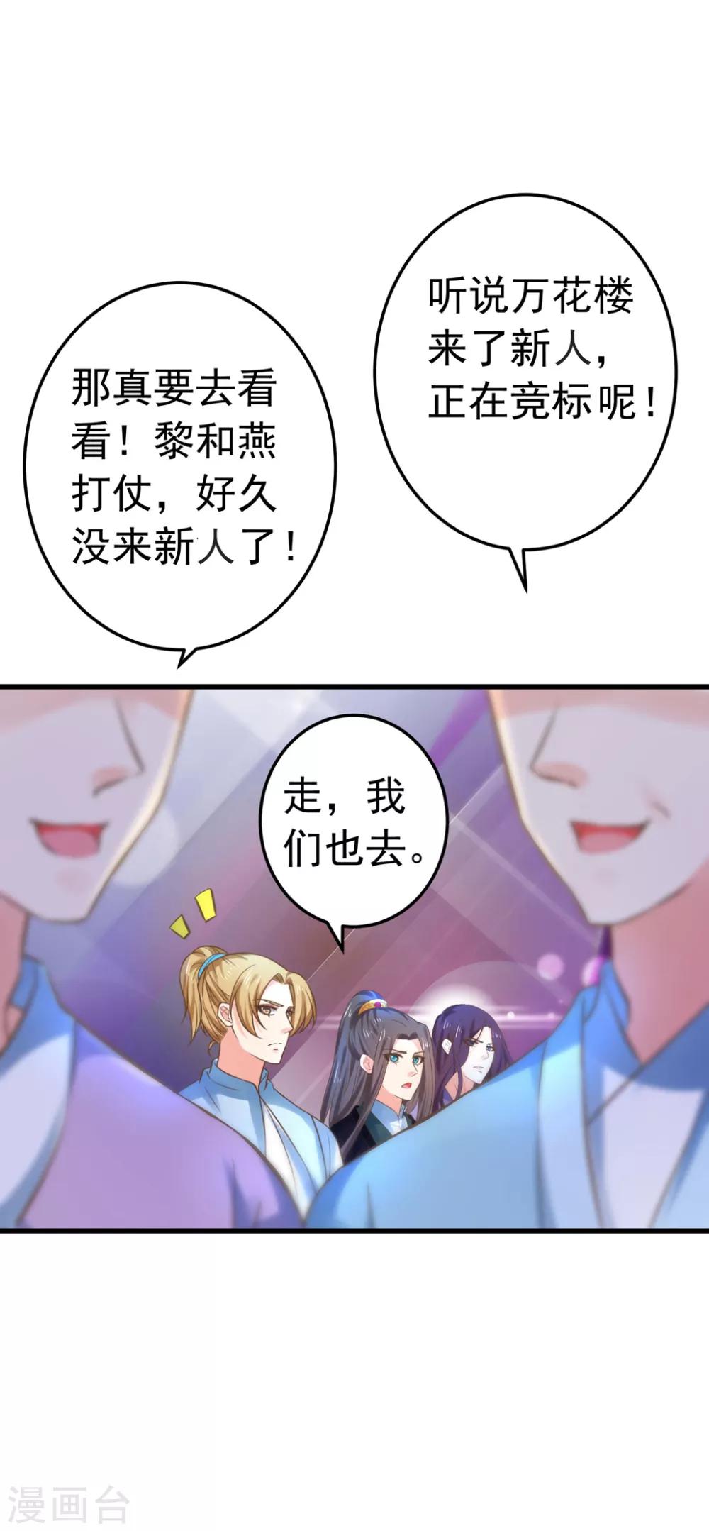 《这个贵妃有点飘》第142话 英雄救美？ 第22页