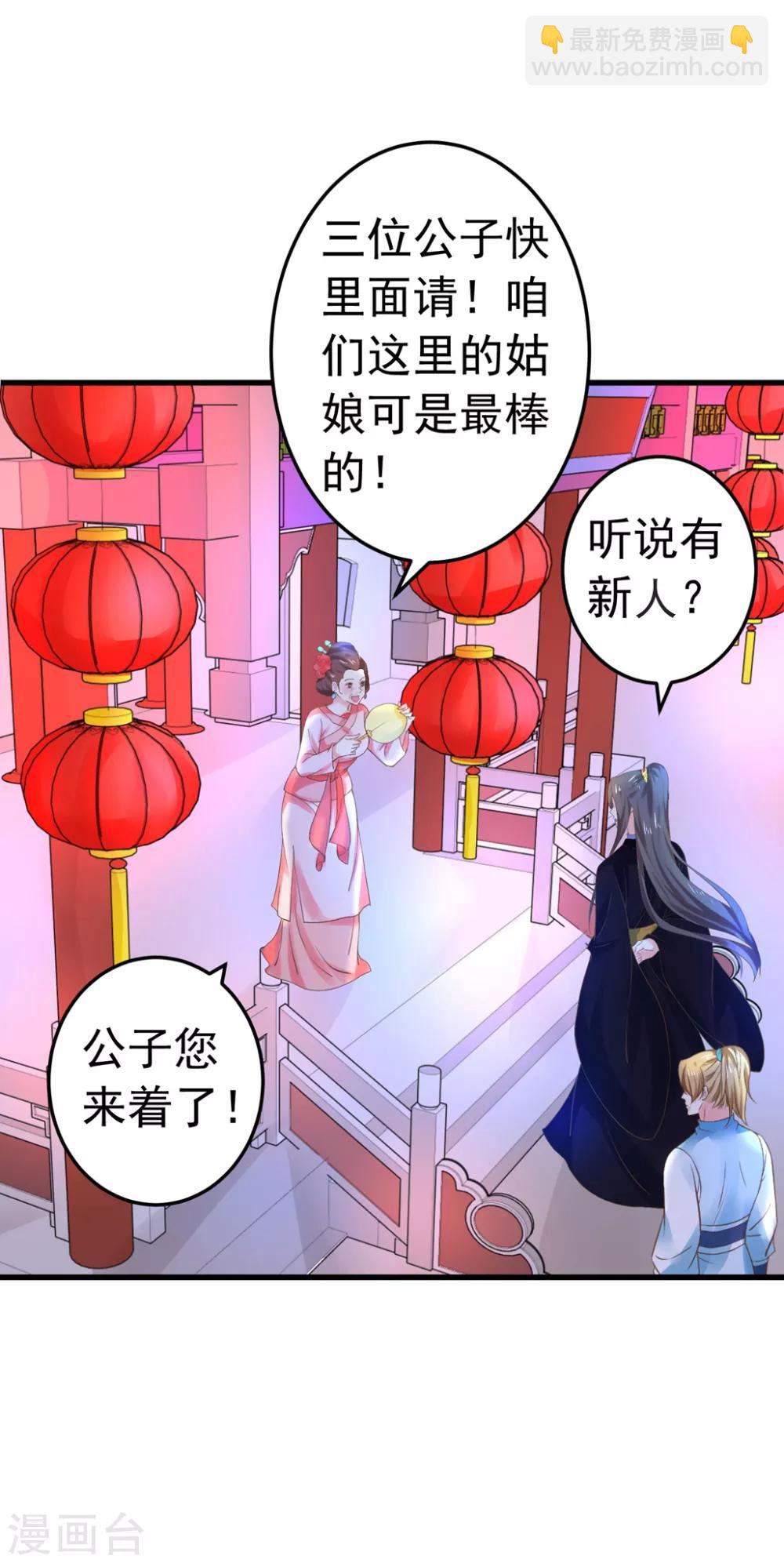 《这个贵妃有点飘》第142话 英雄救美？ 第23页