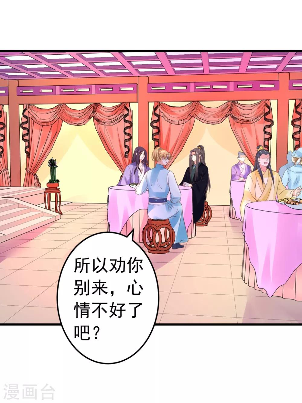 《这个贵妃有点飘》第142话 英雄救美？ 第24页