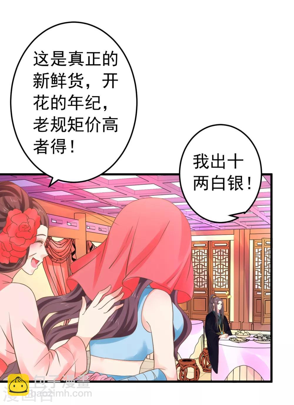 《这个贵妃有点飘》第142话 英雄救美？ 第25页