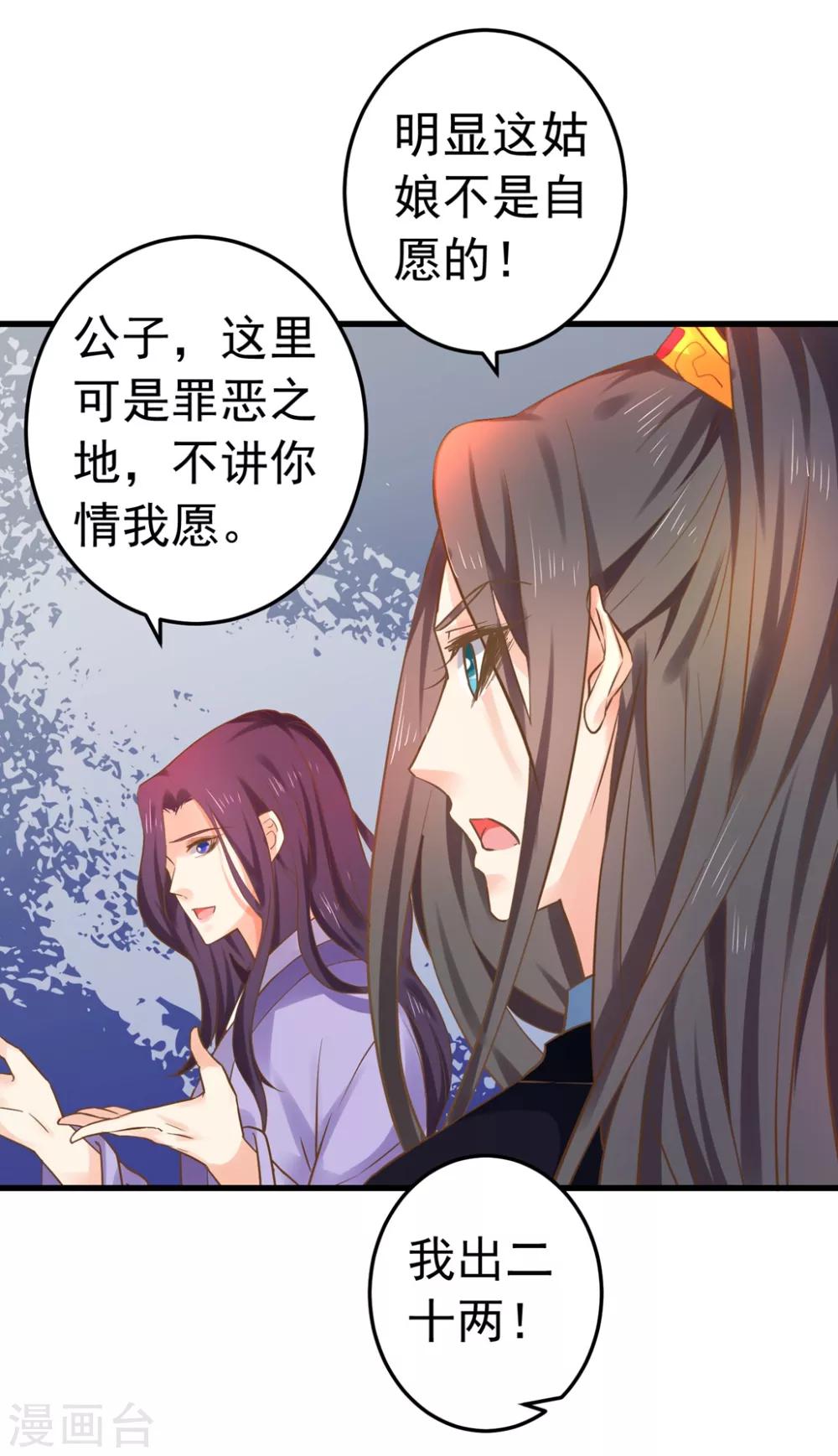 《这个贵妃有点飘》第142话 英雄救美？ 第26页