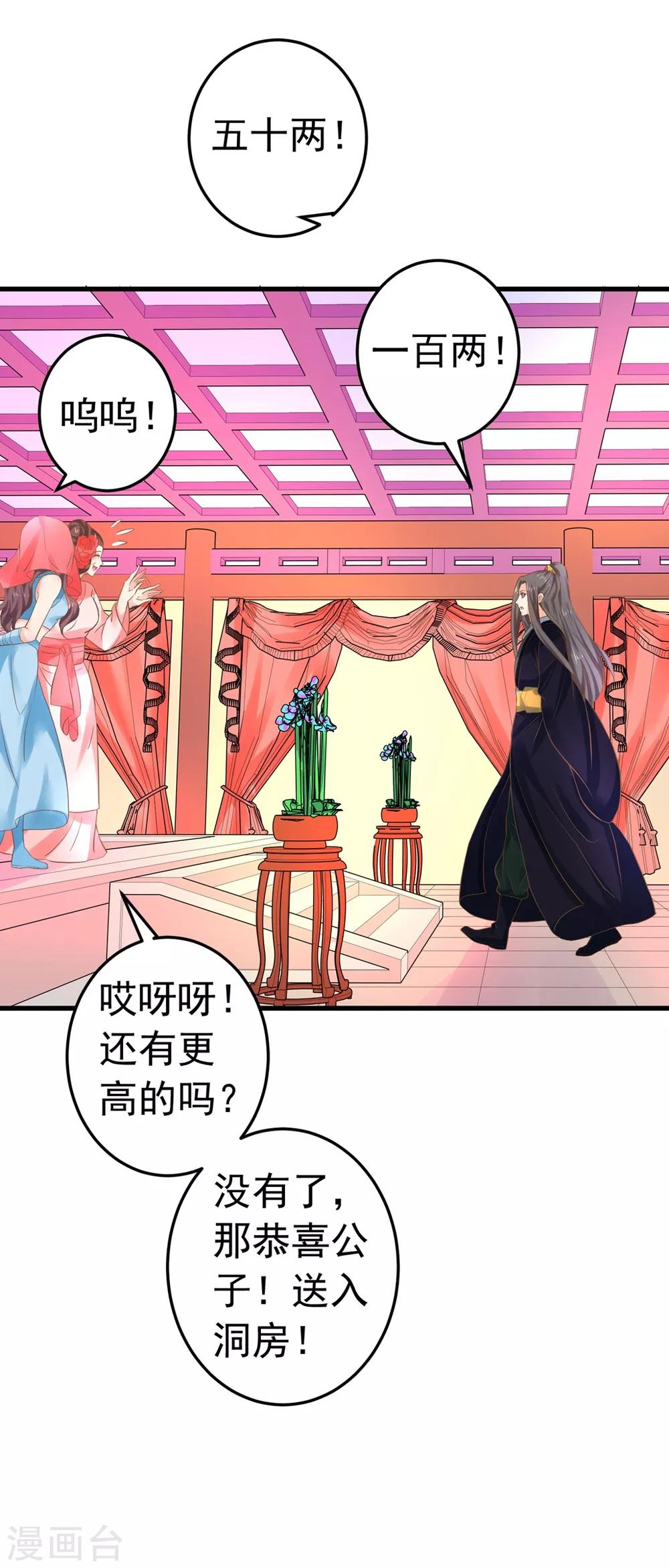 《这个贵妃有点飘》第142话 英雄救美？ 第27页