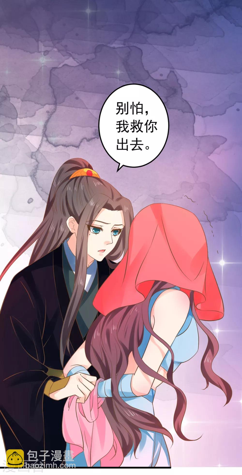 《这个贵妃有点飘》第142话 英雄救美？ 第28页