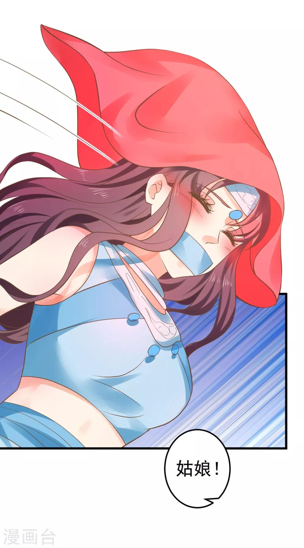 《这个贵妃有点飘》第142话 英雄救美？ 第29页