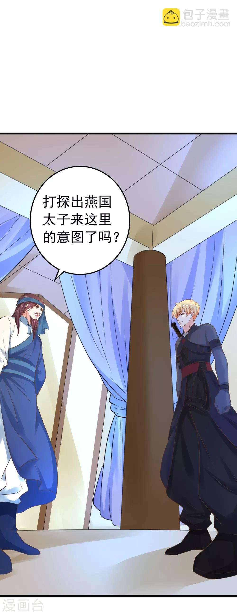 《这个贵妃有点飘》第142话 英雄救美？ 第2页