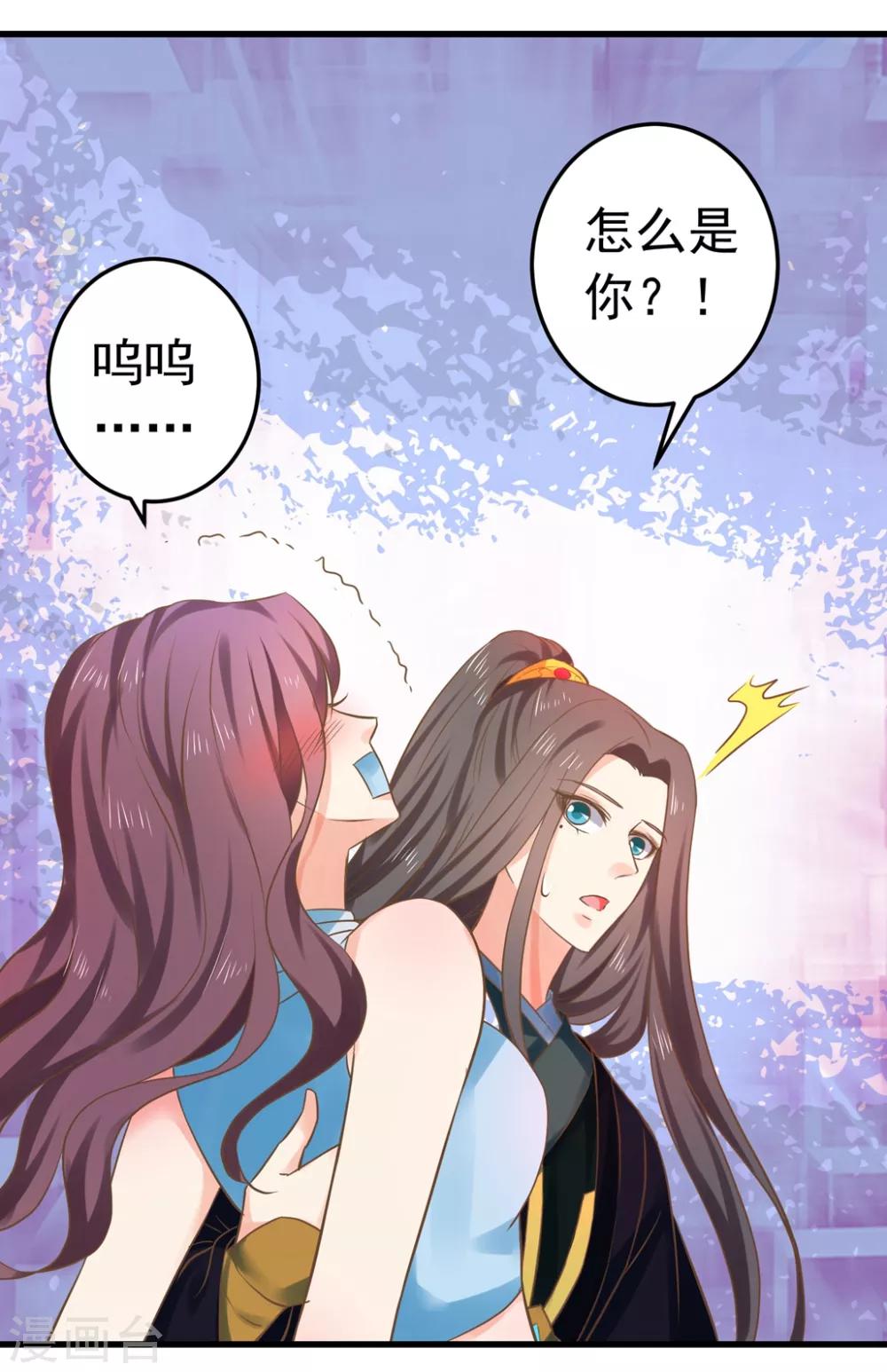 《这个贵妃有点飘》第142话 英雄救美？ 第30页