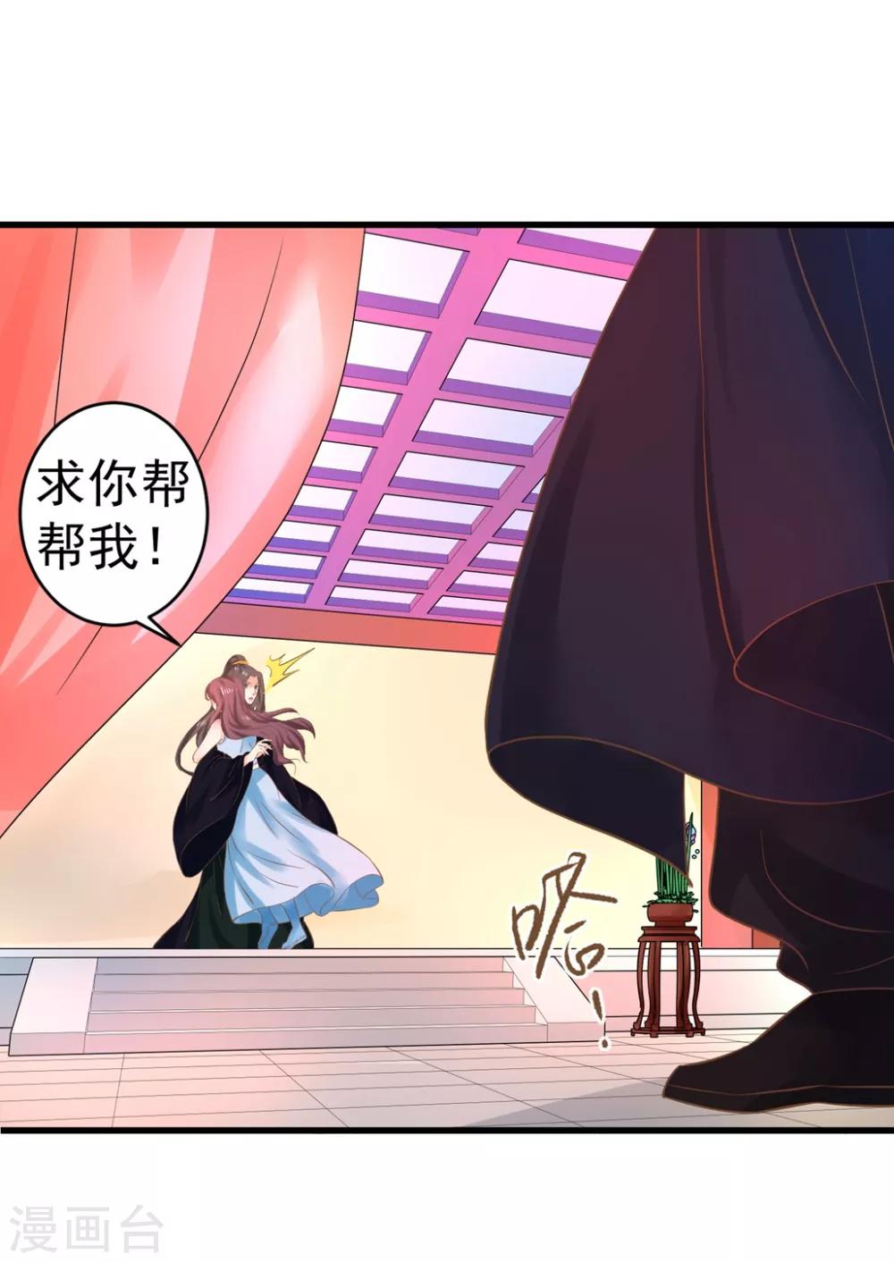《这个贵妃有点飘》第142话 英雄救美？ 第32页