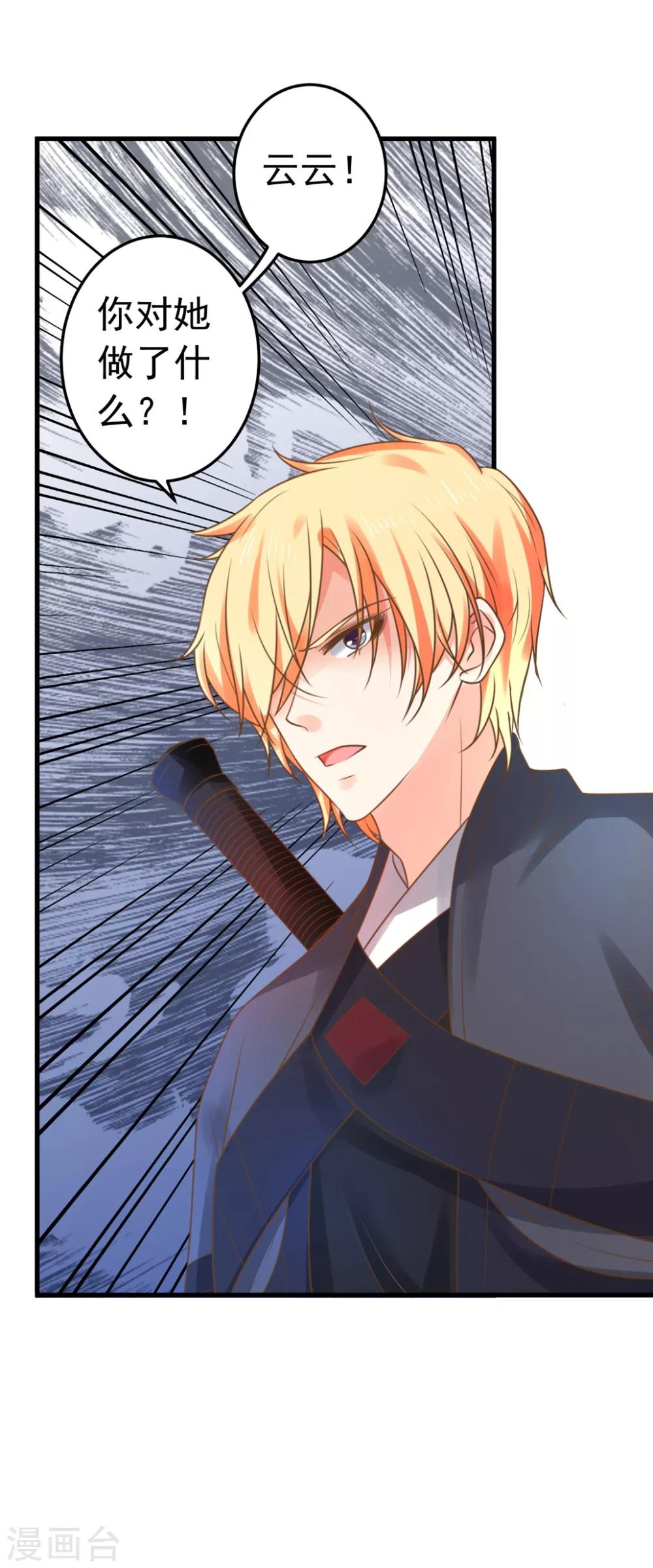 《这个贵妃有点飘》第142话 英雄救美？ 第33页