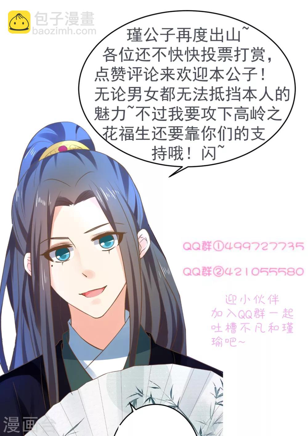 《这个贵妃有点飘》第142话 英雄救美？ 第34页