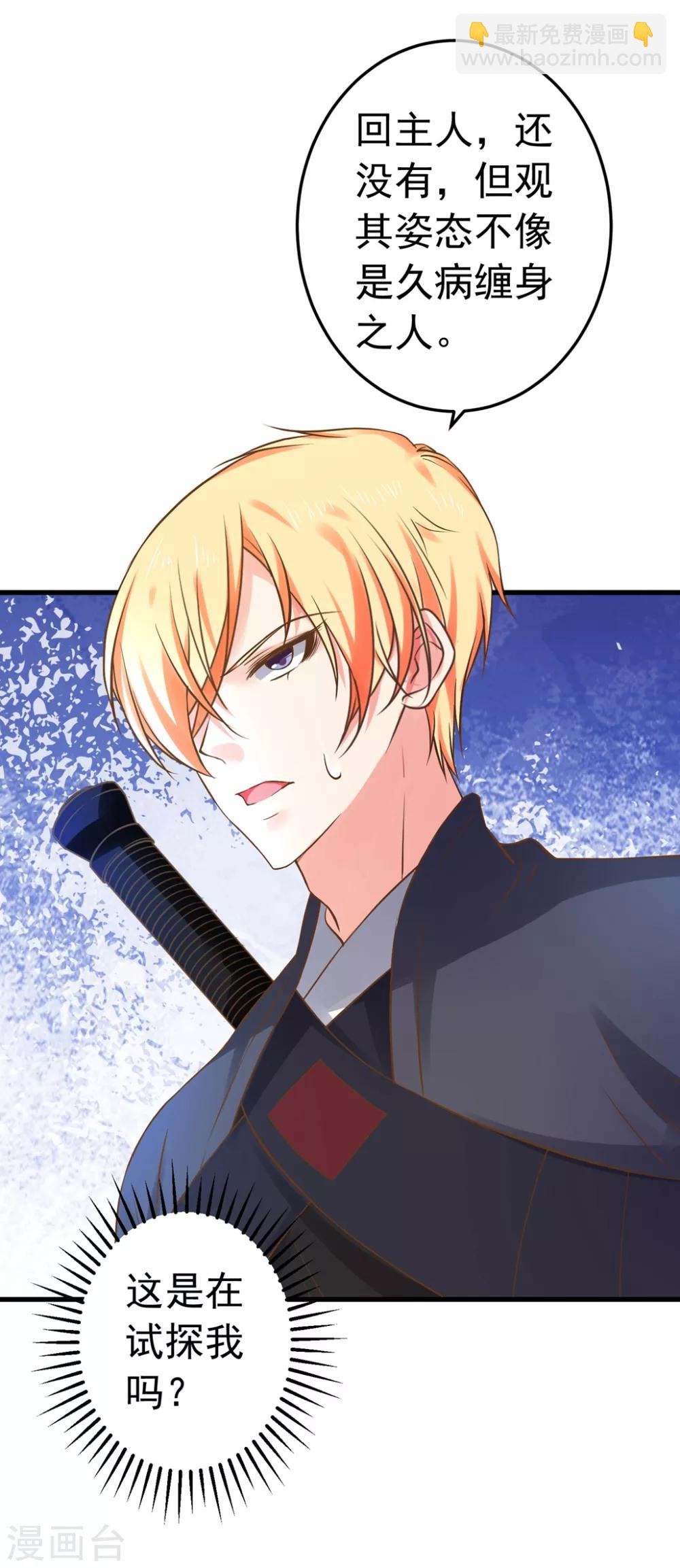 《这个贵妃有点飘》第142话 英雄救美？ 第3页