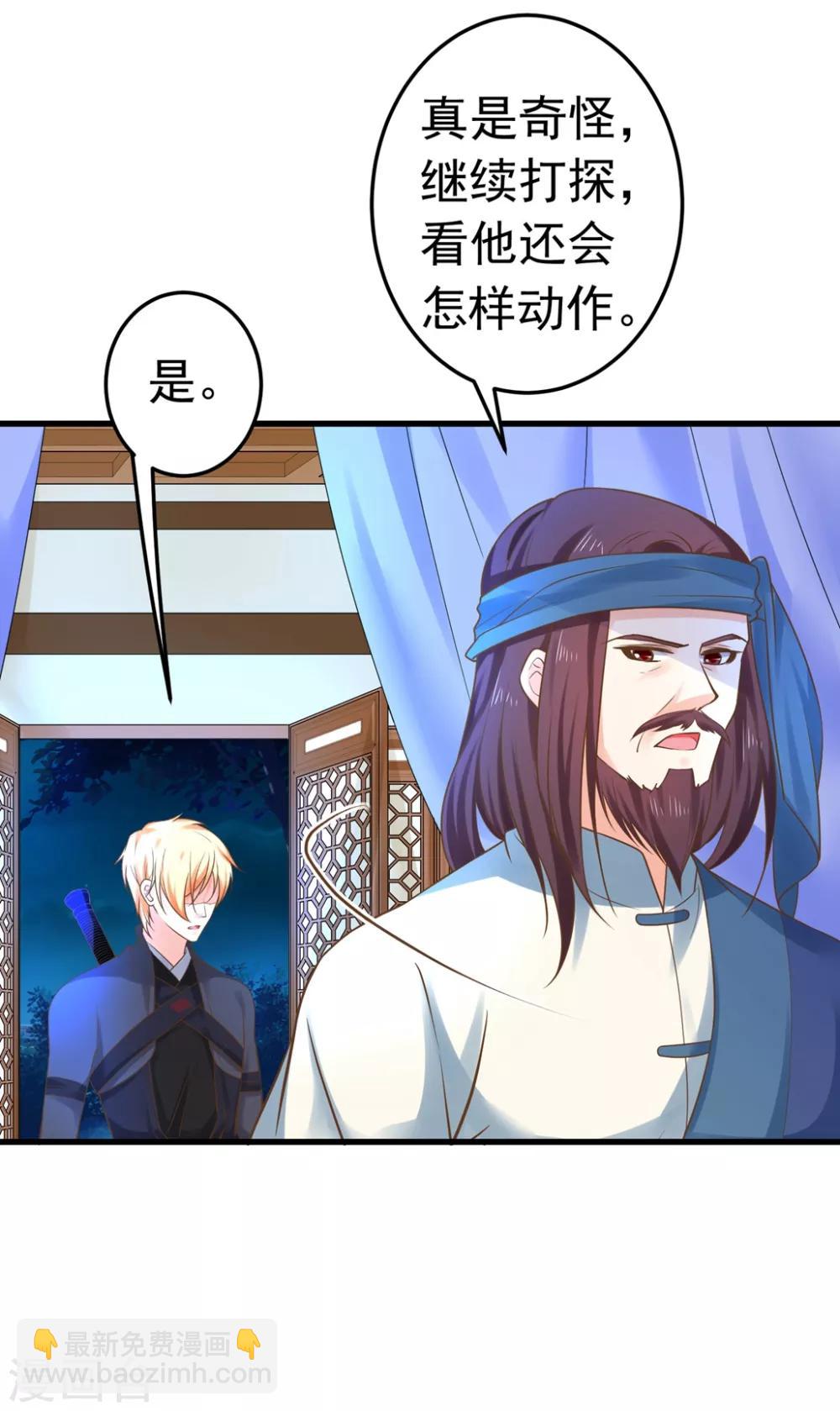 《这个贵妃有点飘》第142话 英雄救美？ 第4页