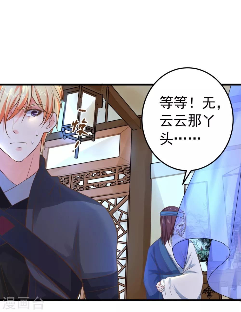 《这个贵妃有点飘》第142话 英雄救美？ 第5页