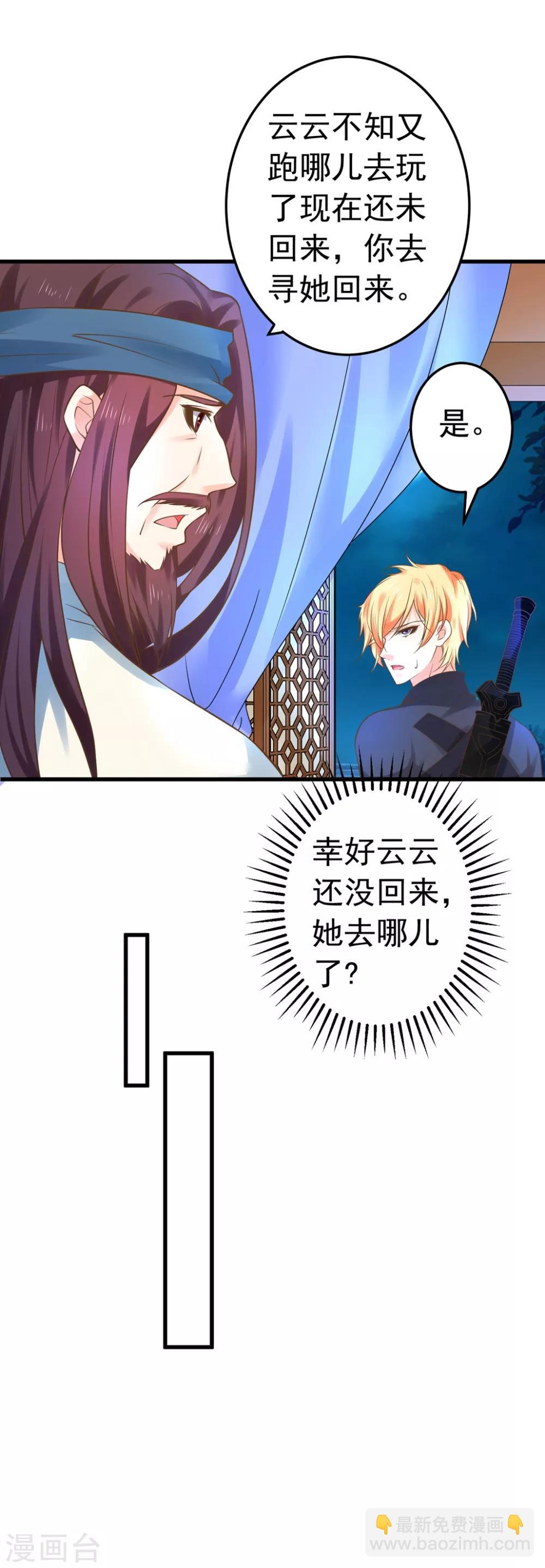 《这个贵妃有点飘》第142话 英雄救美？ 第6页