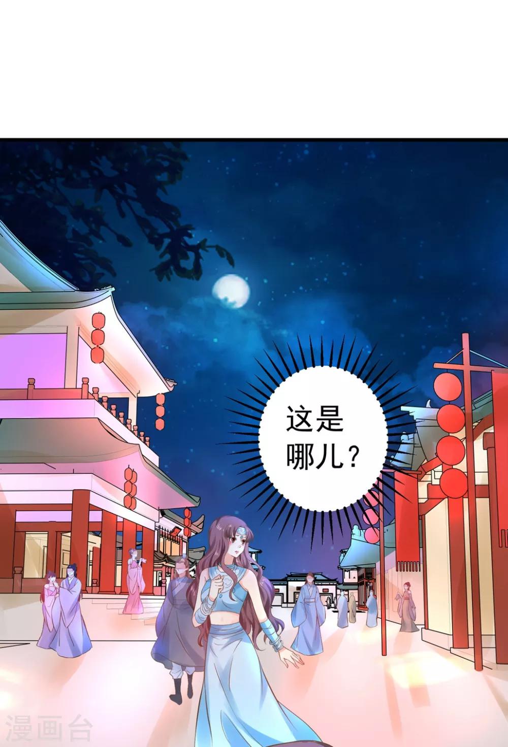 《这个贵妃有点飘》第142话 英雄救美？ 第7页