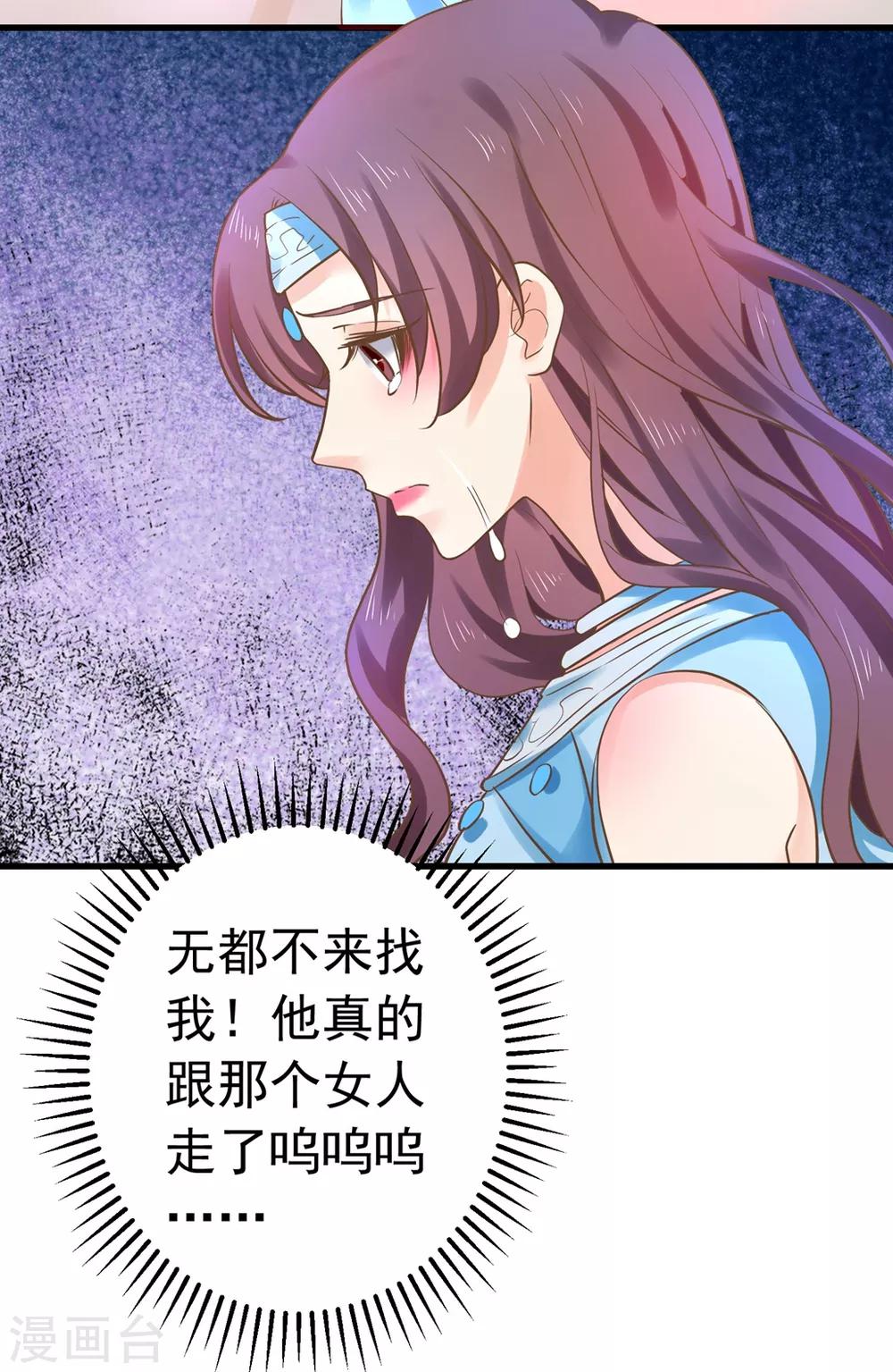 《这个贵妃有点飘》第142话 英雄救美？ 第8页