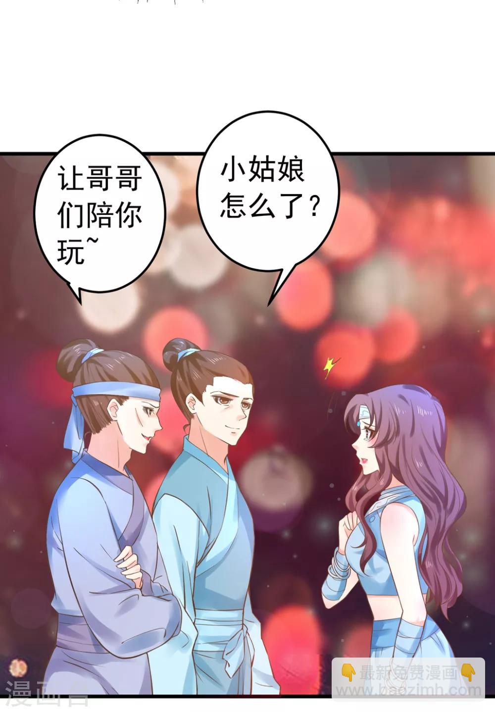 《这个贵妃有点飘》第142话 英雄救美？ 第9页