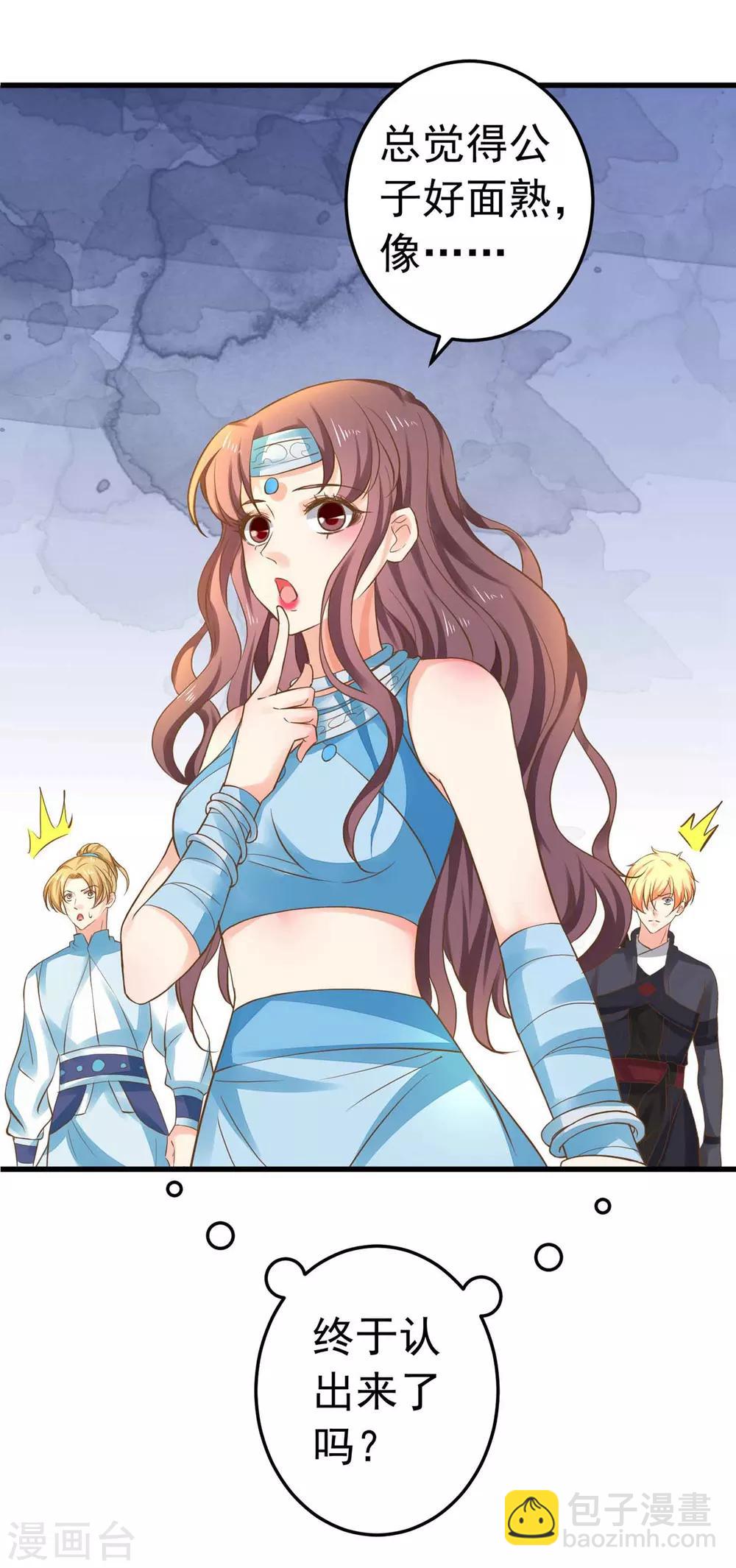 《这个贵妃有点飘》第146话 撩男霸女 第10页
