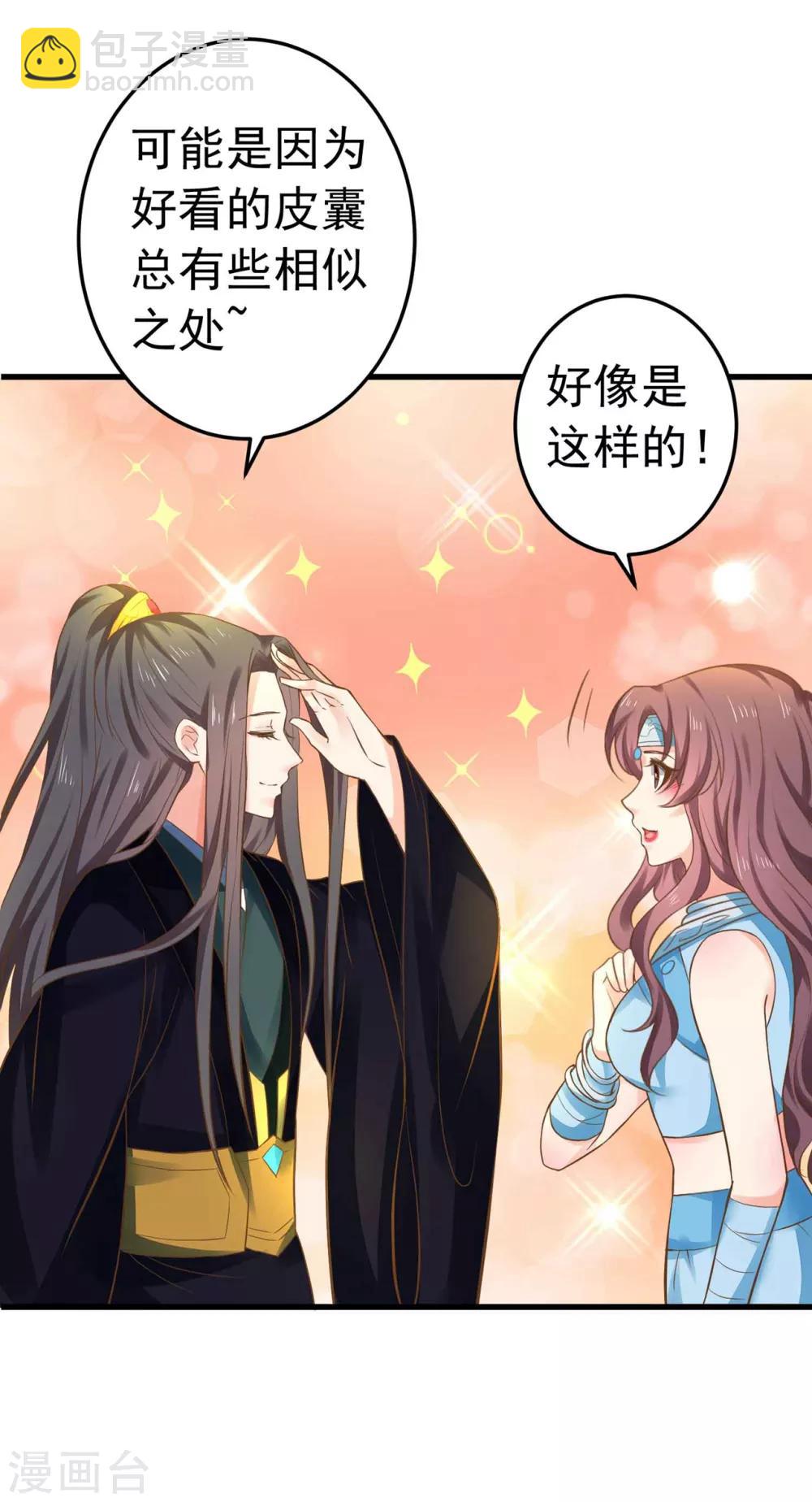 《这个贵妃有点飘》第146话 撩男霸女 第11页