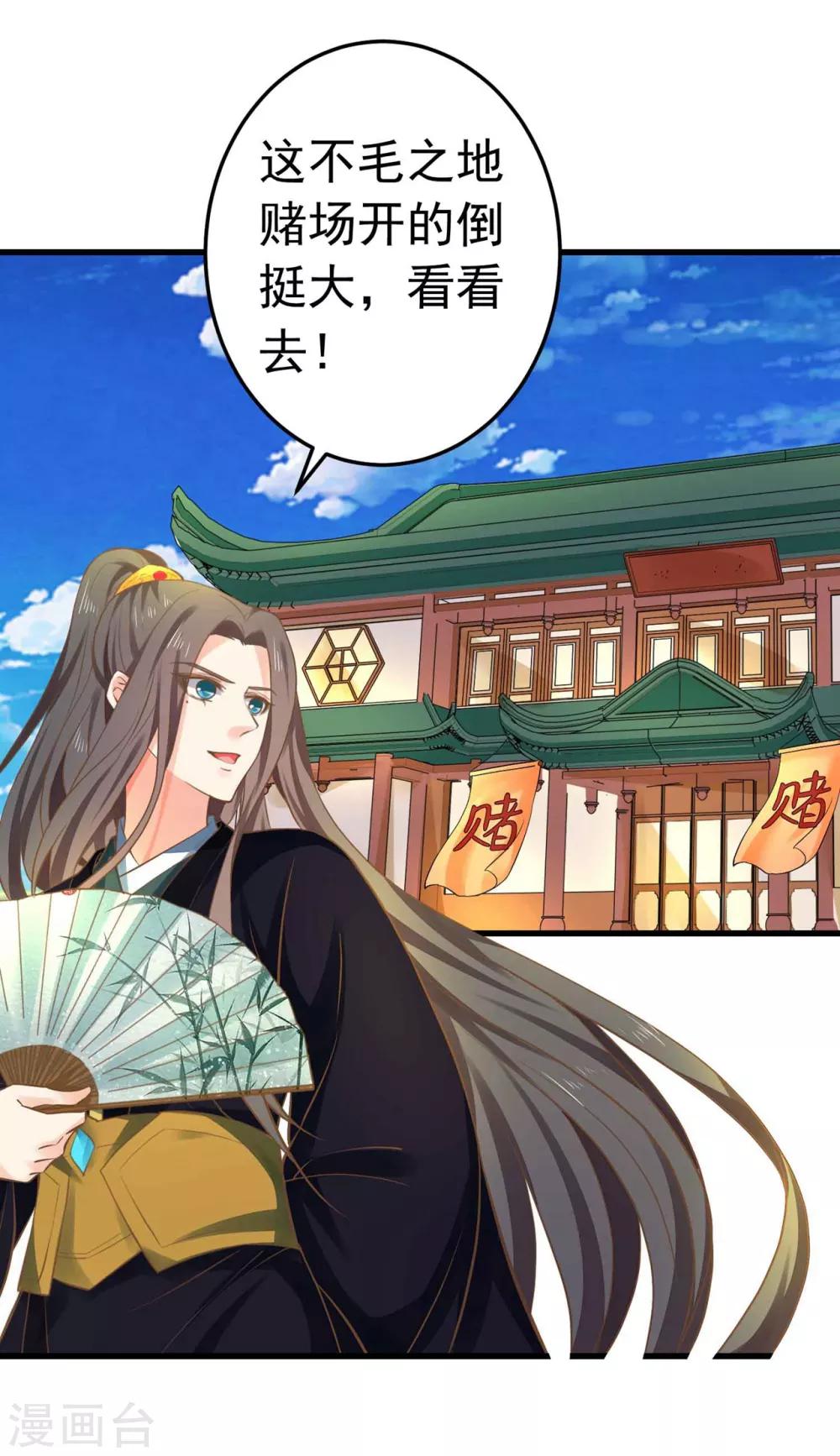 《这个贵妃有点飘》第146话 撩男霸女 第13页