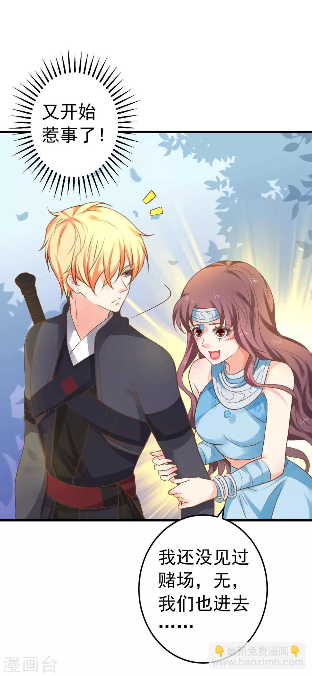 《这个贵妃有点飘》第146话 撩男霸女 第14页