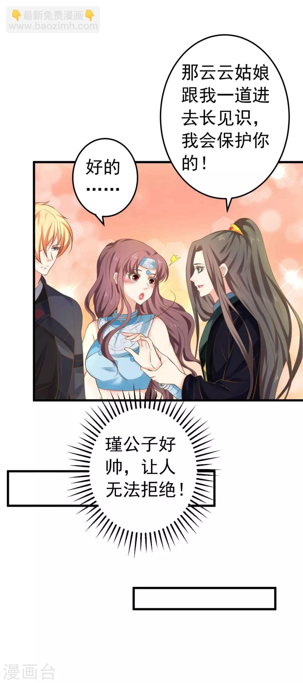 《这个贵妃有点飘》第146话 撩男霸女 第15页