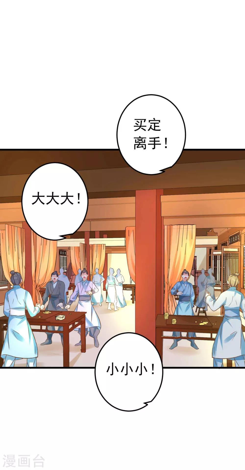 《这个贵妃有点飘》第146话 撩男霸女 第16页