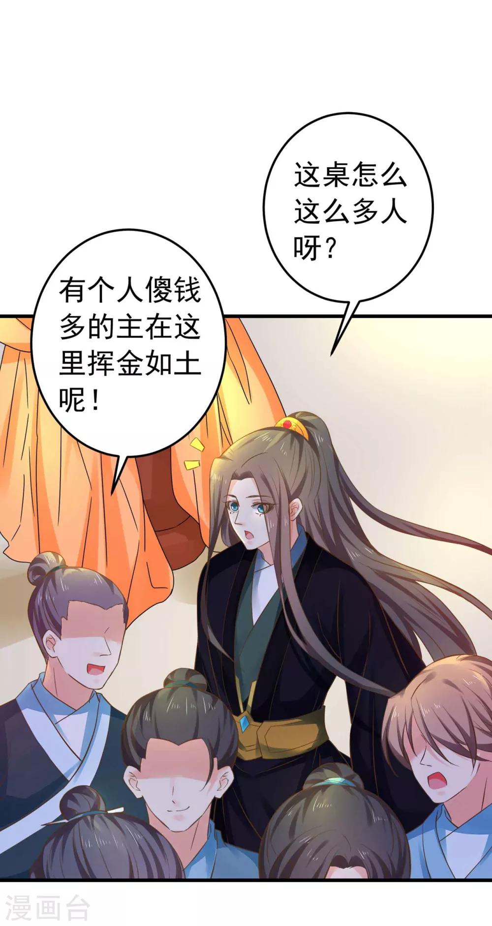 《这个贵妃有点飘》第146话 撩男霸女 第17页