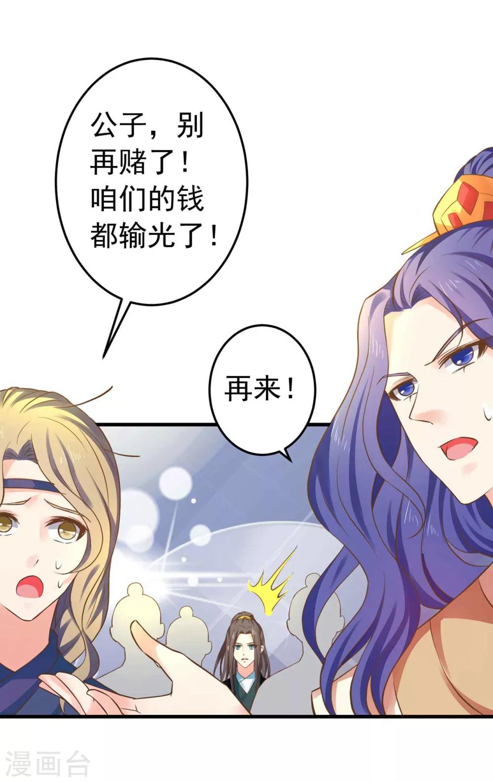 《这个贵妃有点飘》第146话 撩男霸女 第18页