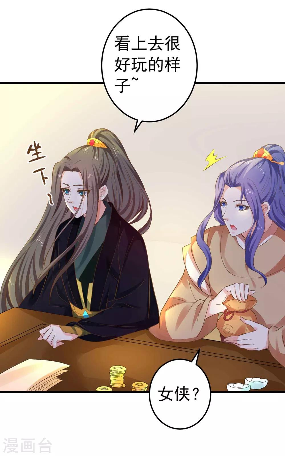 《这个贵妃有点飘》第146话 撩男霸女 第19页