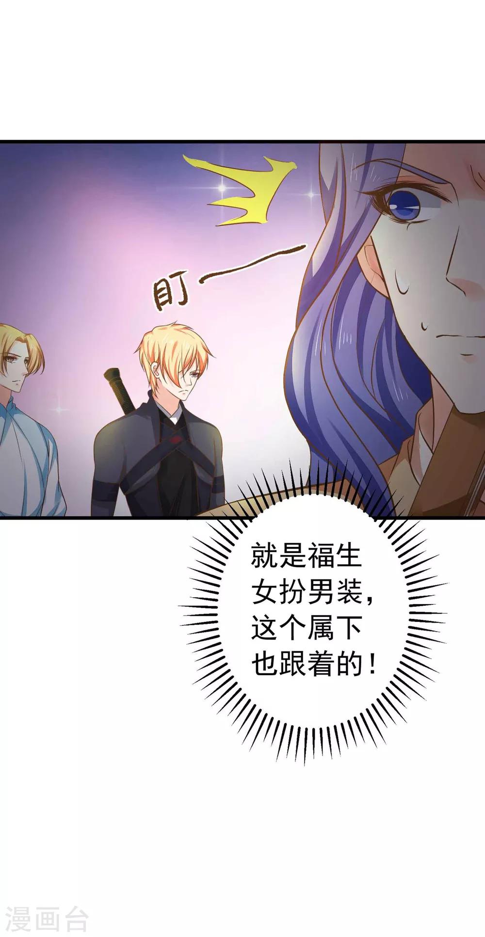 《这个贵妃有点飘》第146话 撩男霸女 第21页