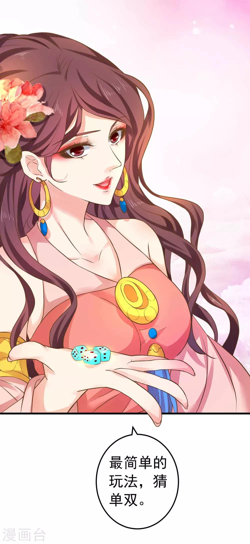 《这个贵妃有点飘》第146话 撩男霸女 第24页