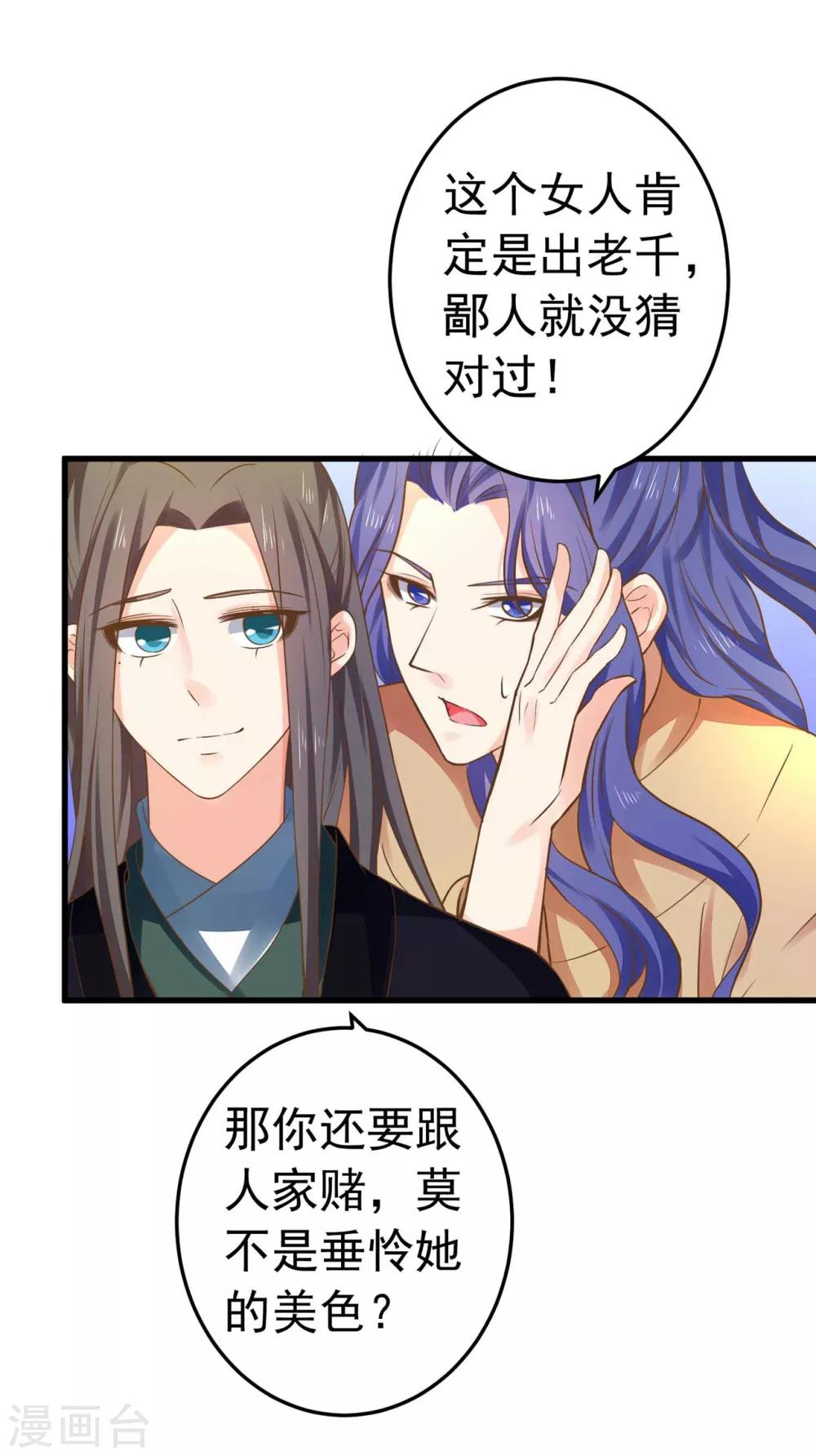 《这个贵妃有点飘》第146话 撩男霸女 第25页