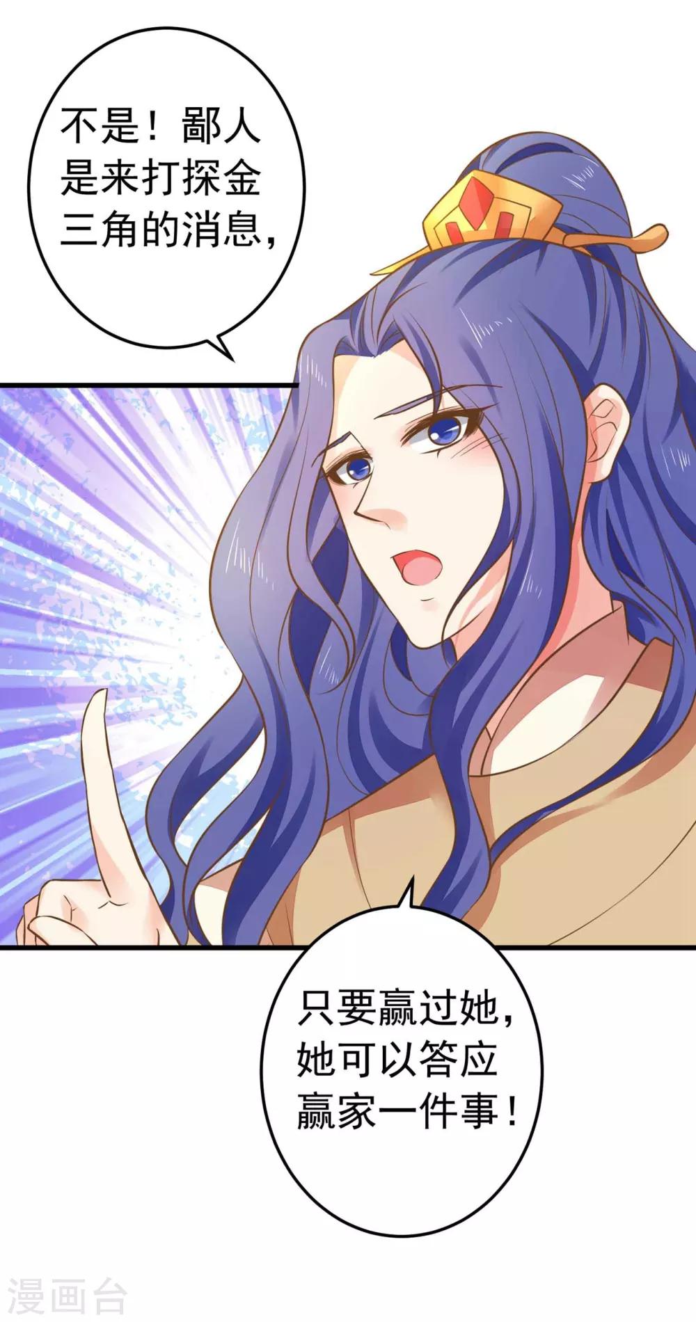 《这个贵妃有点飘》第146话 撩男霸女 第26页