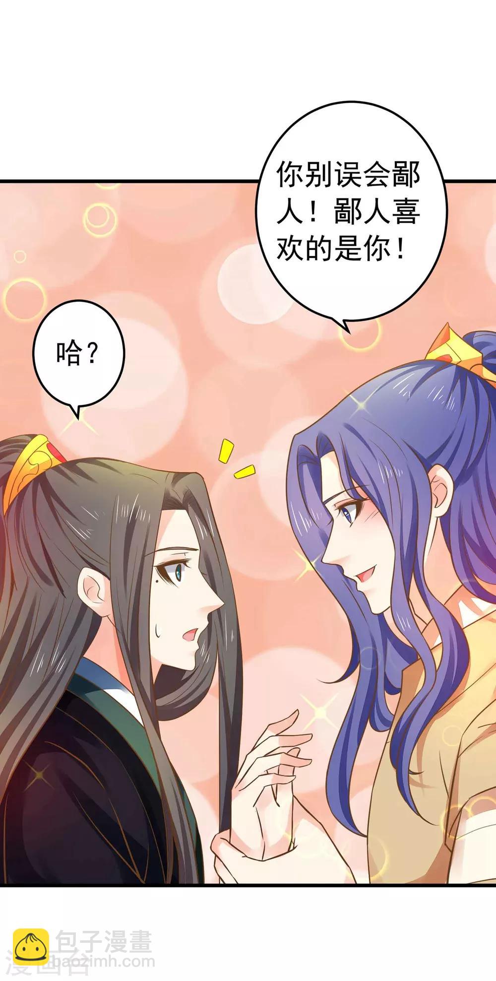 《这个贵妃有点飘》第146话 撩男霸女 第27页