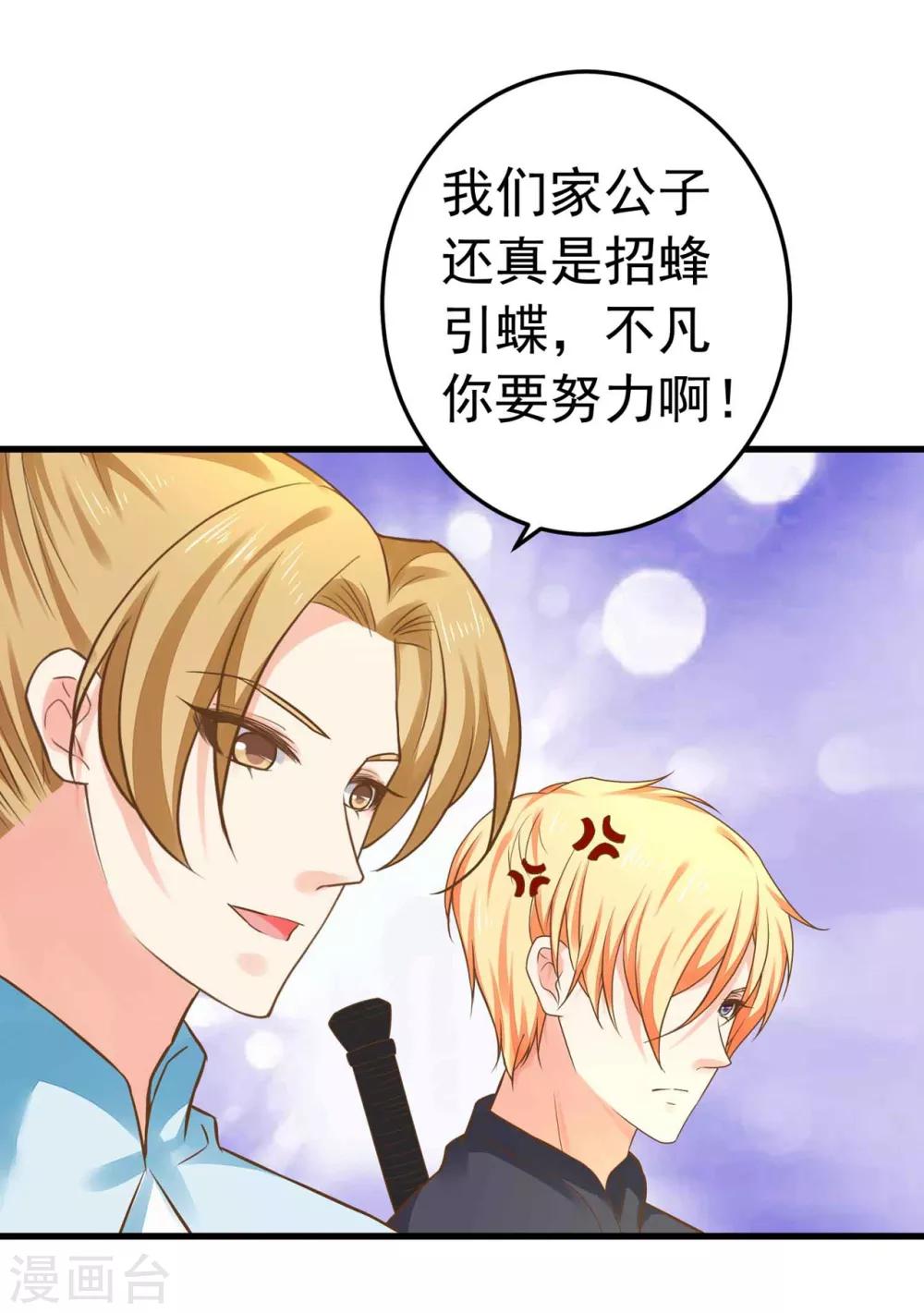 《这个贵妃有点飘》第146话 撩男霸女 第28页
