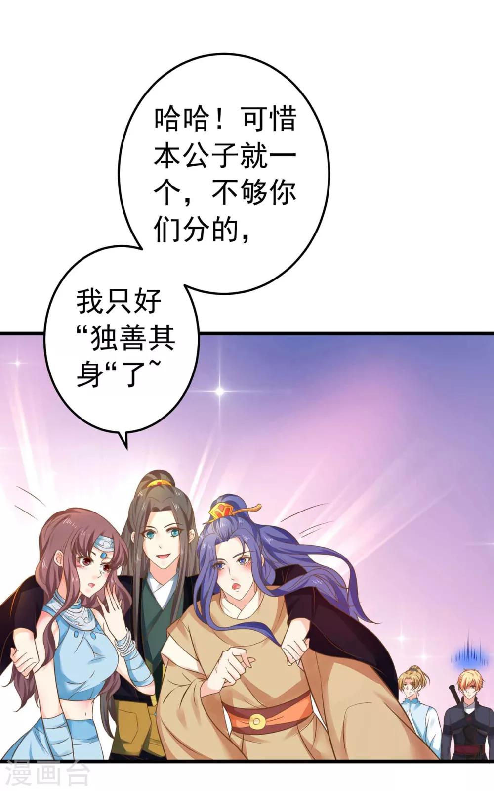 《这个贵妃有点飘》第146话 撩男霸女 第29页
