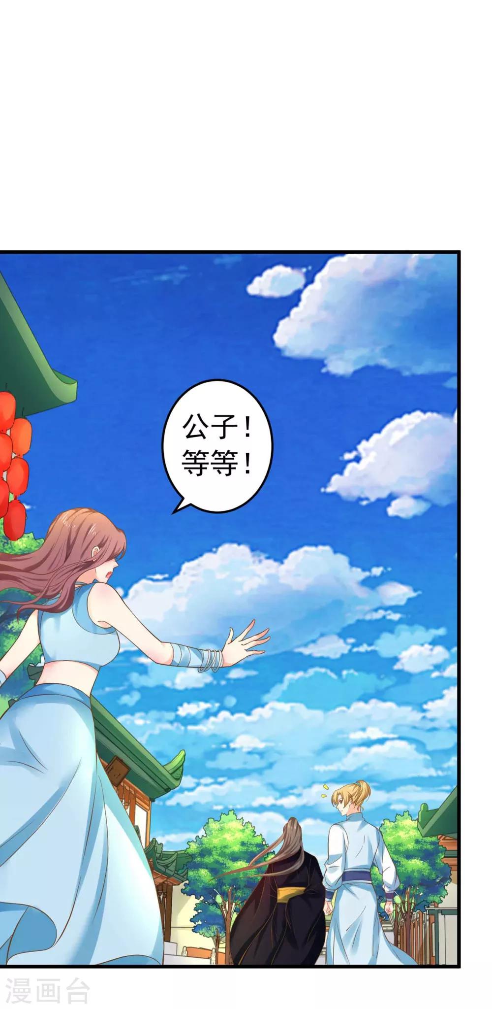 《这个贵妃有点飘》第146话 撩男霸女 第2页