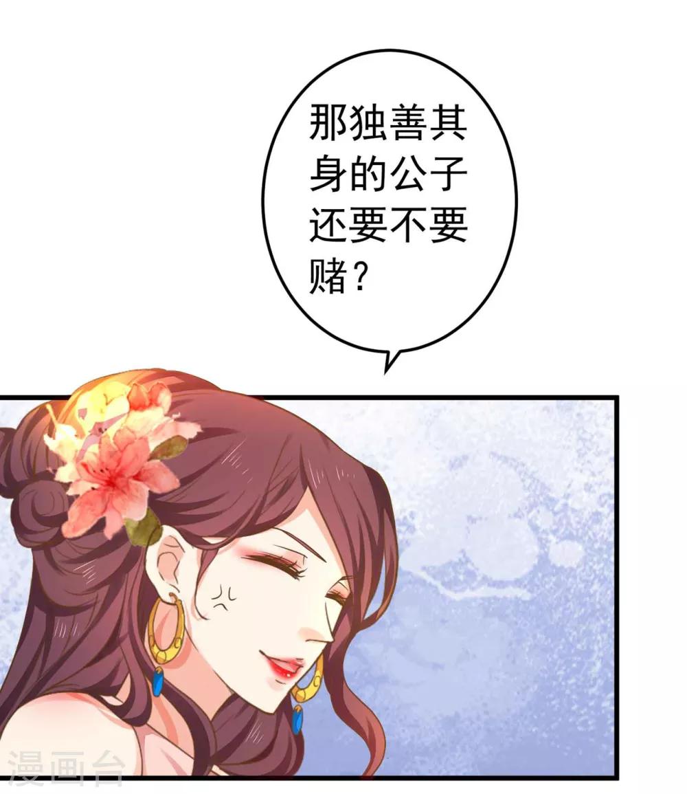 《这个贵妃有点飘》第146话 撩男霸女 第30页