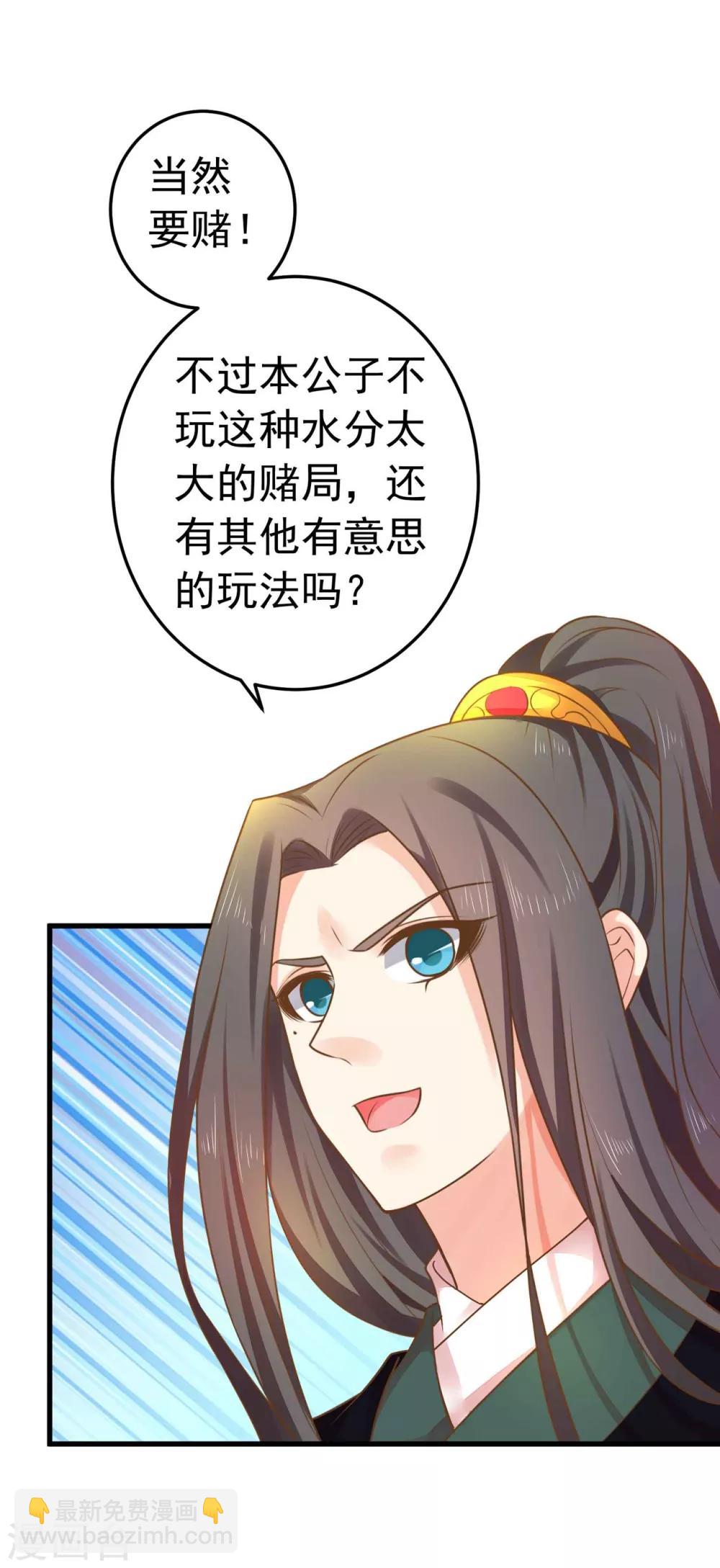 《这个贵妃有点飘》第146话 撩男霸女 第31页