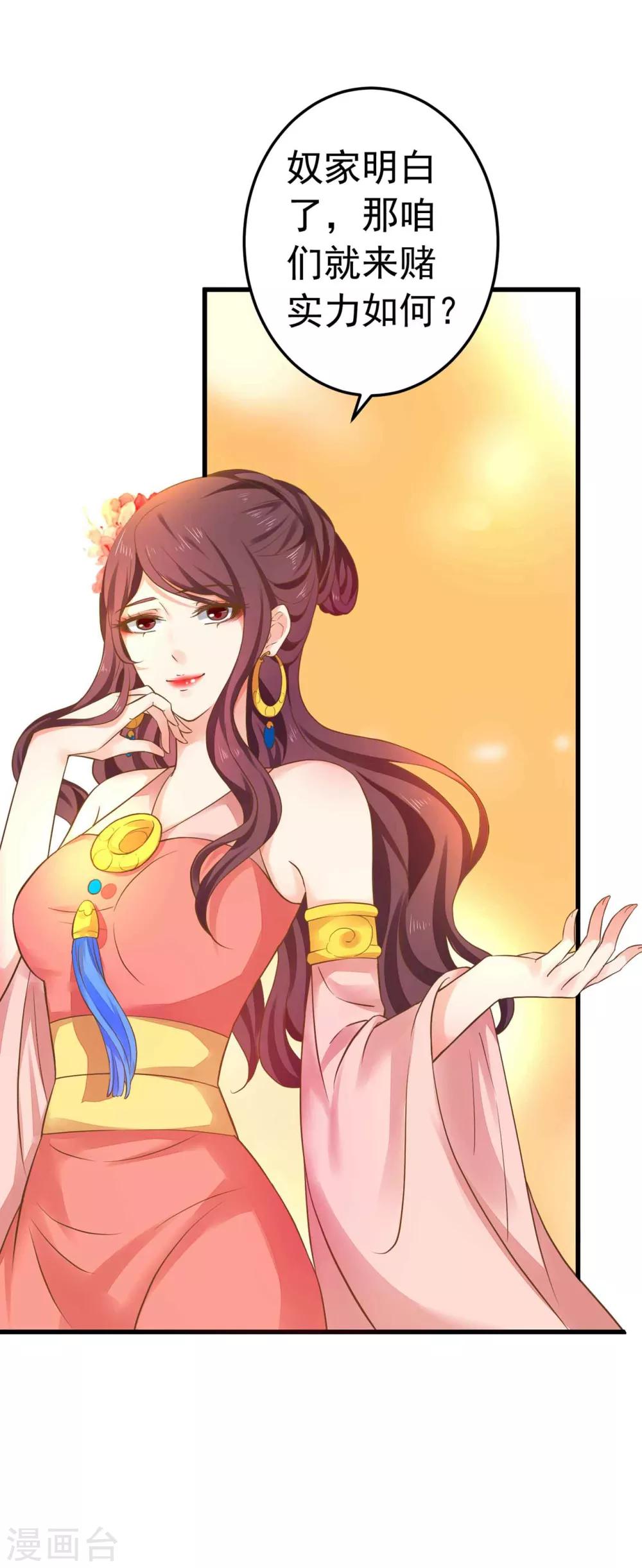 《这个贵妃有点飘》第146话 撩男霸女 第32页
