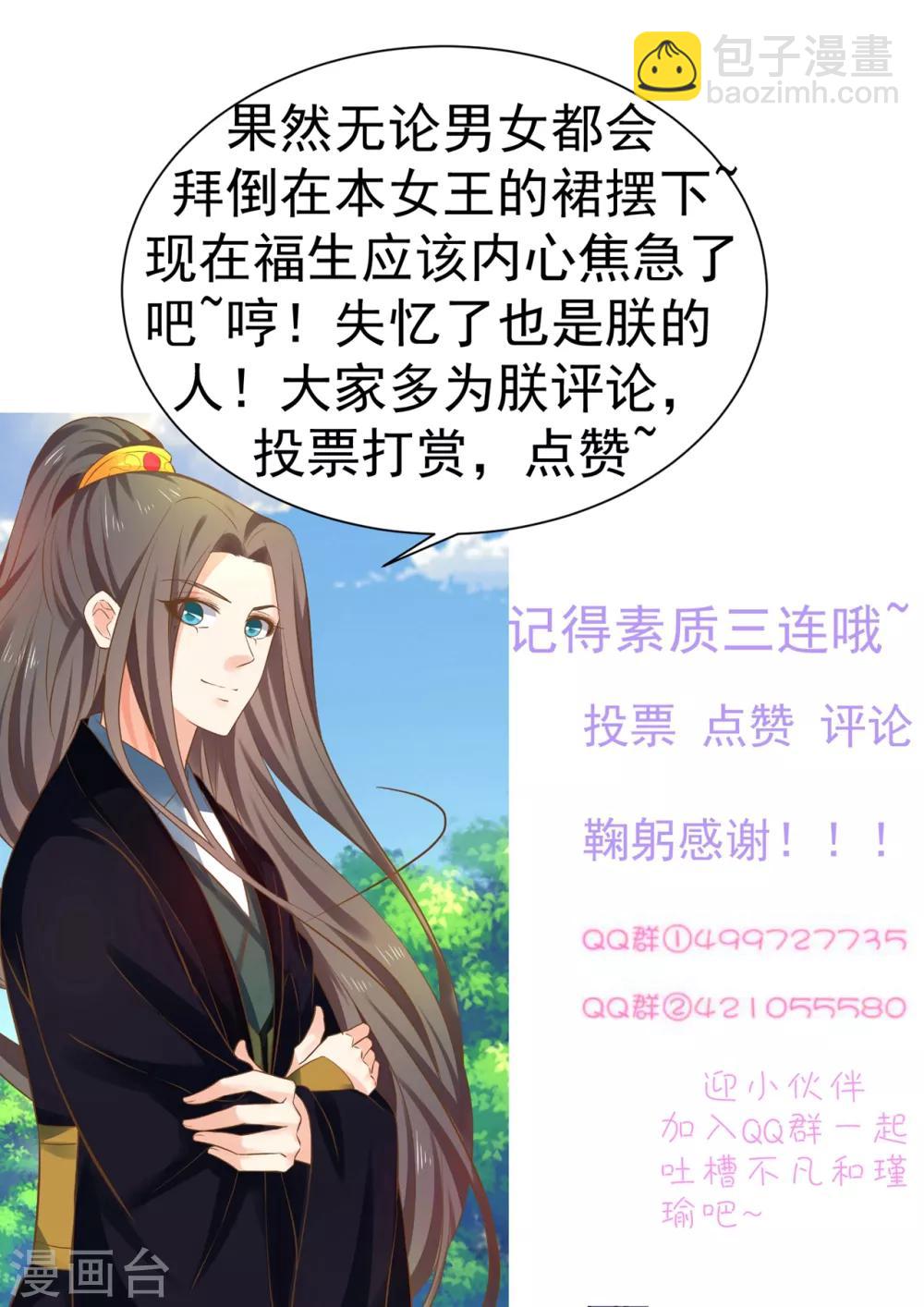 《这个贵妃有点飘》第146话 撩男霸女 第33页