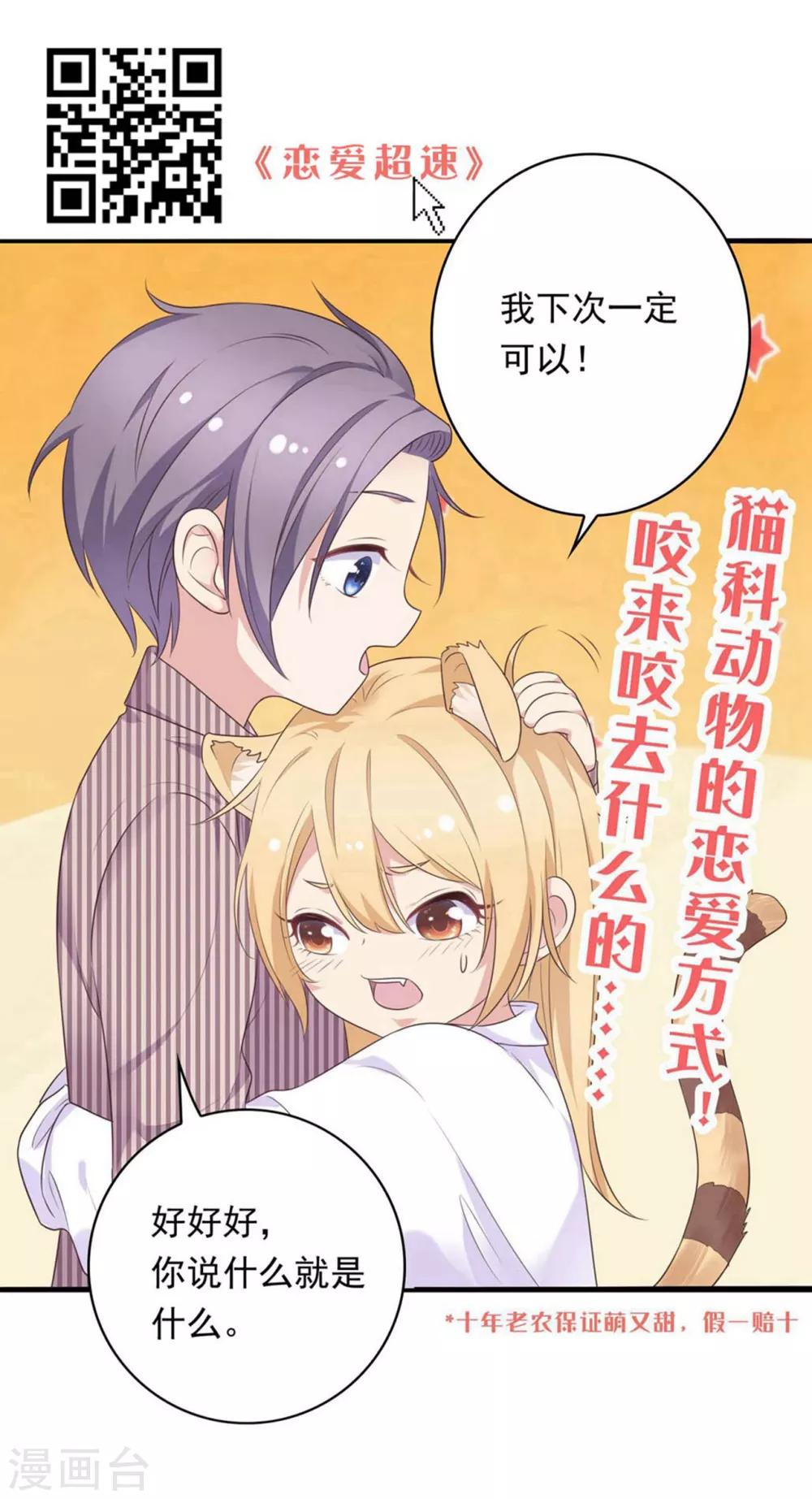 《这个贵妃有点飘》第146话 撩男霸女 第34页