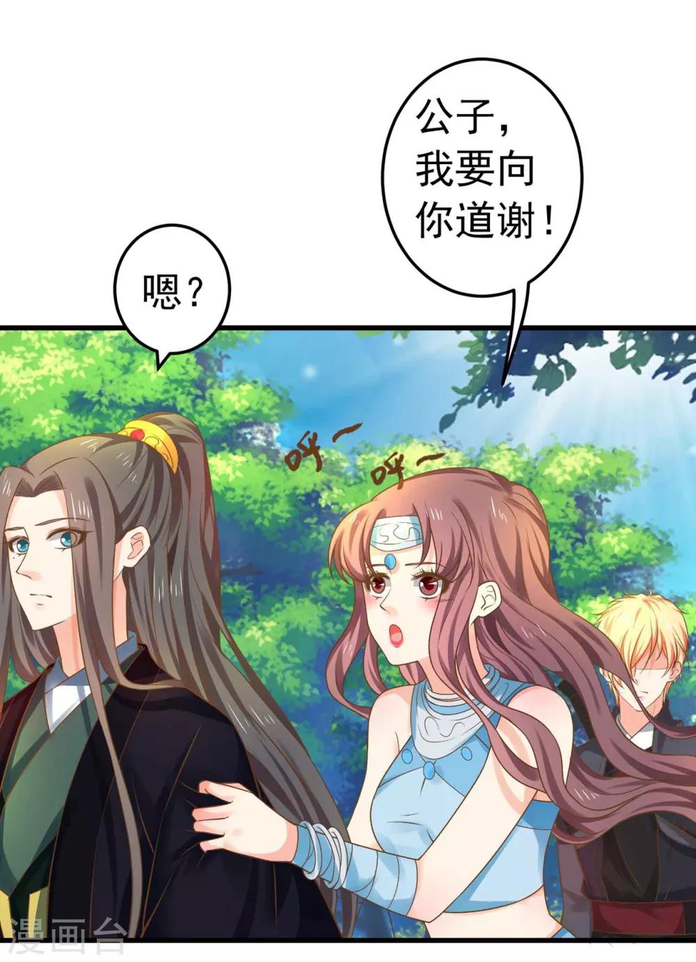 《这个贵妃有点飘》第146话 撩男霸女 第3页